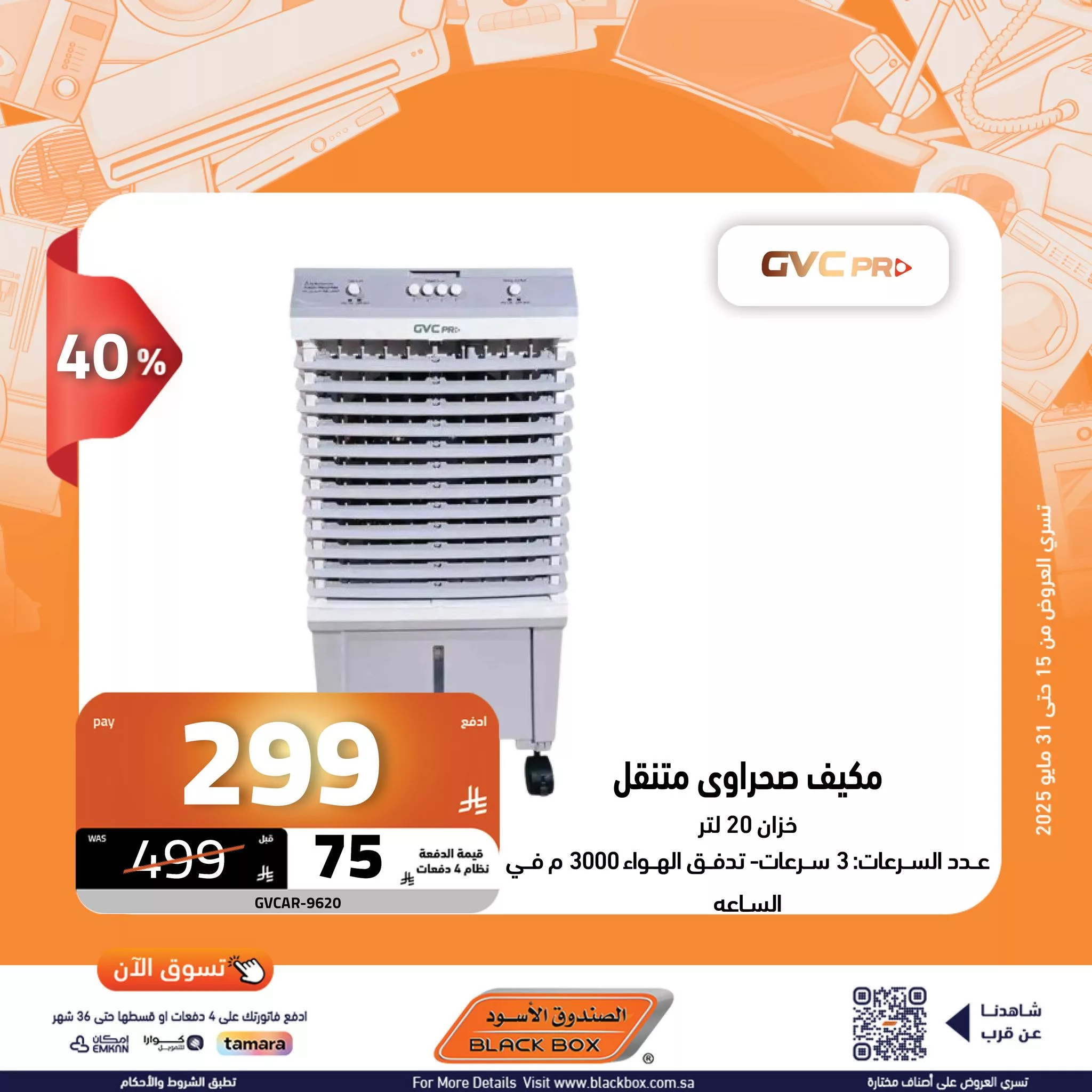 عروض الصندوق الأسود على الأجهزة المنزلية – 29 مايو 2025 الخصم ينادي والكاش باك يرد 20 502429989 1135138978643575 707327152277218751 n - عروض الصندوق الأسود على الأجهزة المنزلية – 29 مايو 2025 الخصم ينادي والكاش باك يرد