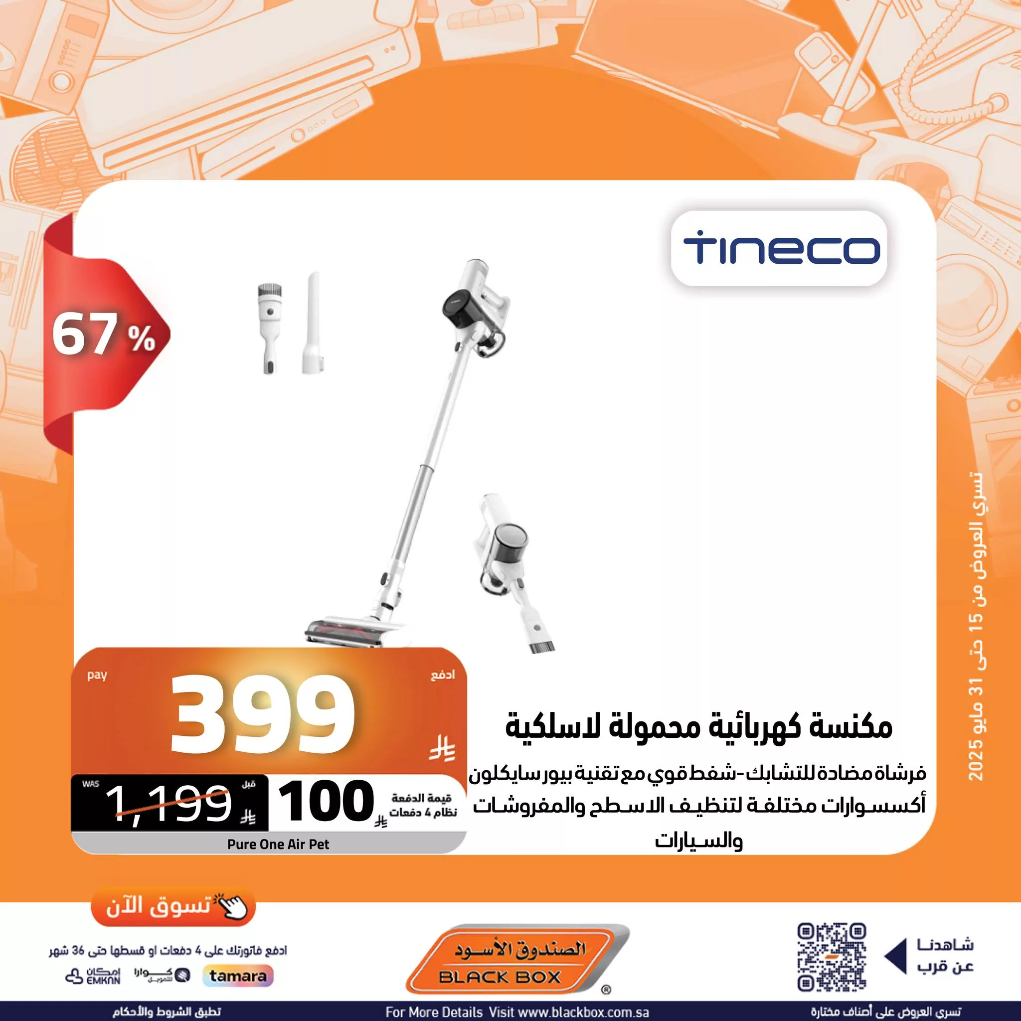 عروض الصندوق الأسود على الأجهزة المنزلية – 29 مايو 2025 الخصم ينادي والكاش باك يرد 28 502447170 1135138488643624 8839418943695202941 n - عروض الصندوق الأسود على الأجهزة المنزلية – 29 مايو 2025 الخصم ينادي والكاش باك يرد