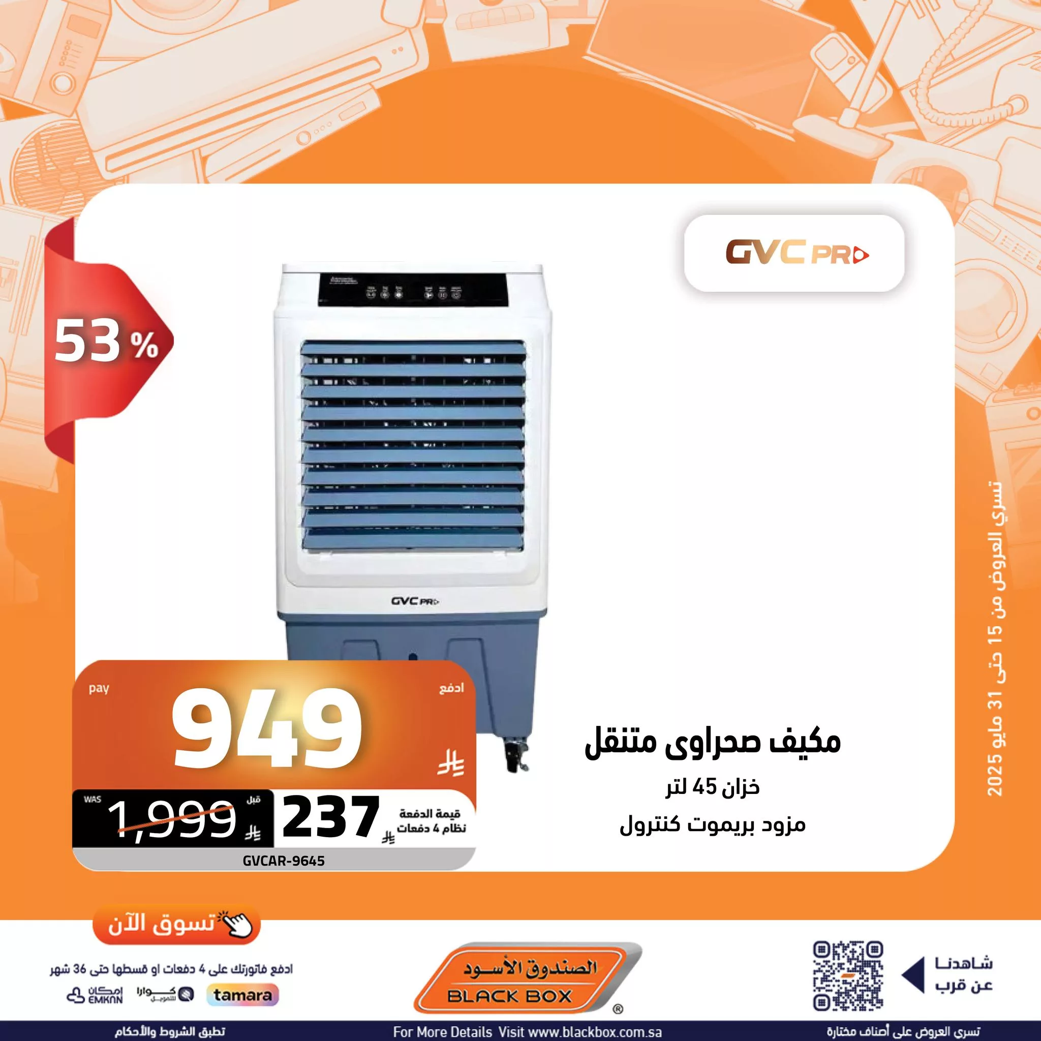 عروض الصندوق الأسود على الأجهزة المنزلية – 29 مايو 2025 الخصم ينادي والكاش باك يرد 17 502454408 1135139345310205 5088367565727995240 n - عروض الصندوق الأسود على الأجهزة المنزلية – 29 مايو 2025 الخصم ينادي والكاش باك يرد