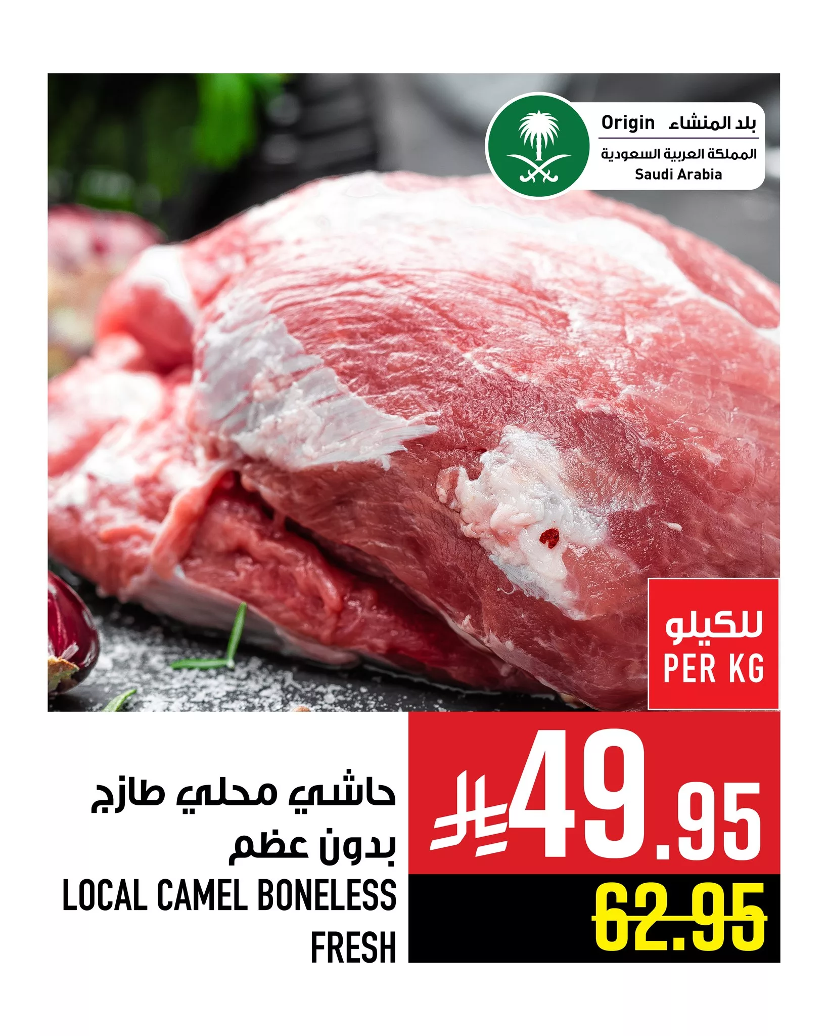 عروض اللحوم من أبراج هايبرماركت مكة | من 28 مايو حتى 3 يونيو 2025 8 502498437 1183370933835093 3494893547478090031 n - عروض اللحوم من أبراج هايبرماركت مكة | من 28 مايو حتى 3 يونيو 2025