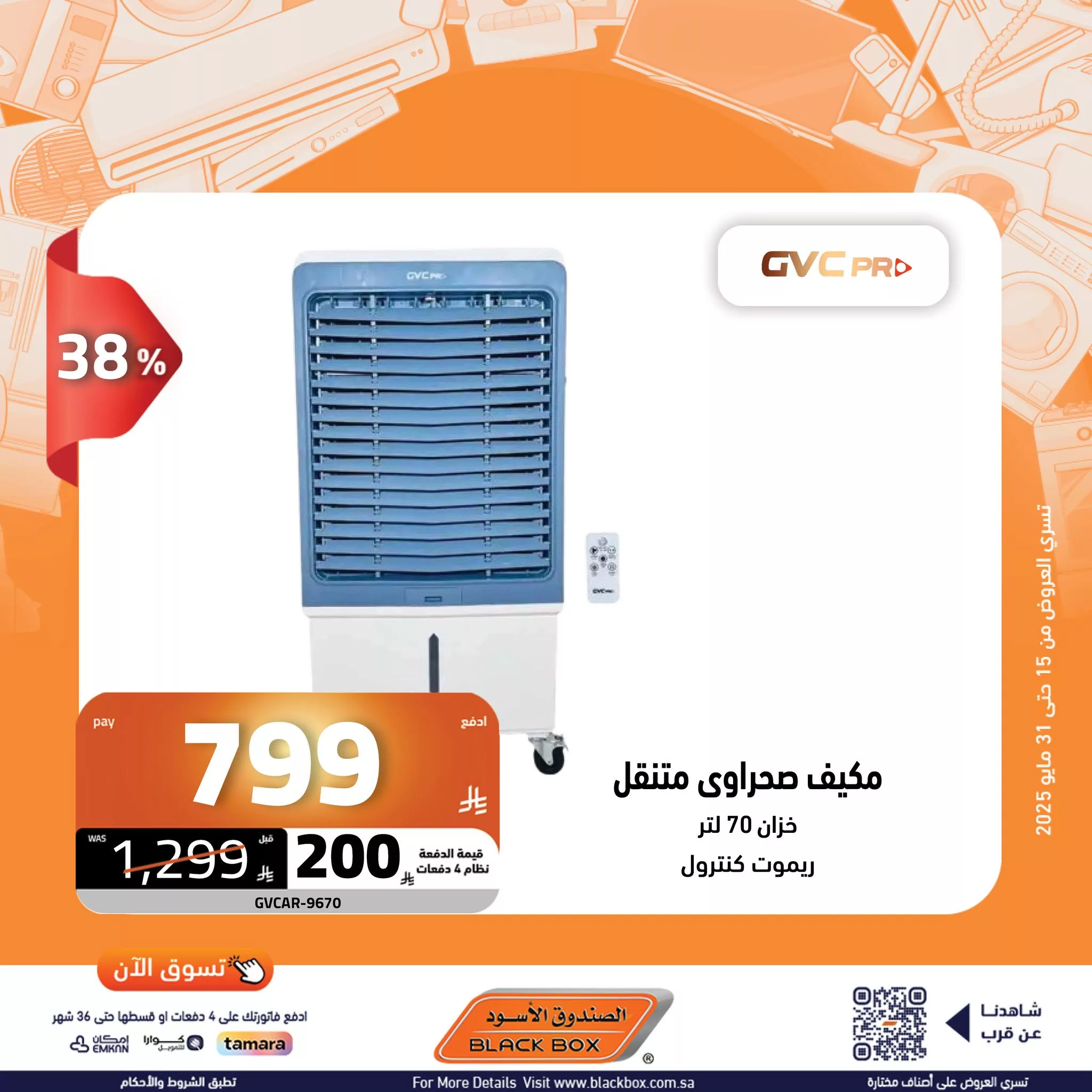 عروض الصندوق الأسود على الأجهزة المنزلية – 29 مايو 2025 الخصم ينادي والكاش باك يرد 16 502499087 1135139385310201 9060165035395344081 n - عروض الصندوق الأسود على الأجهزة المنزلية – 29 مايو 2025 الخصم ينادي والكاش باك يرد