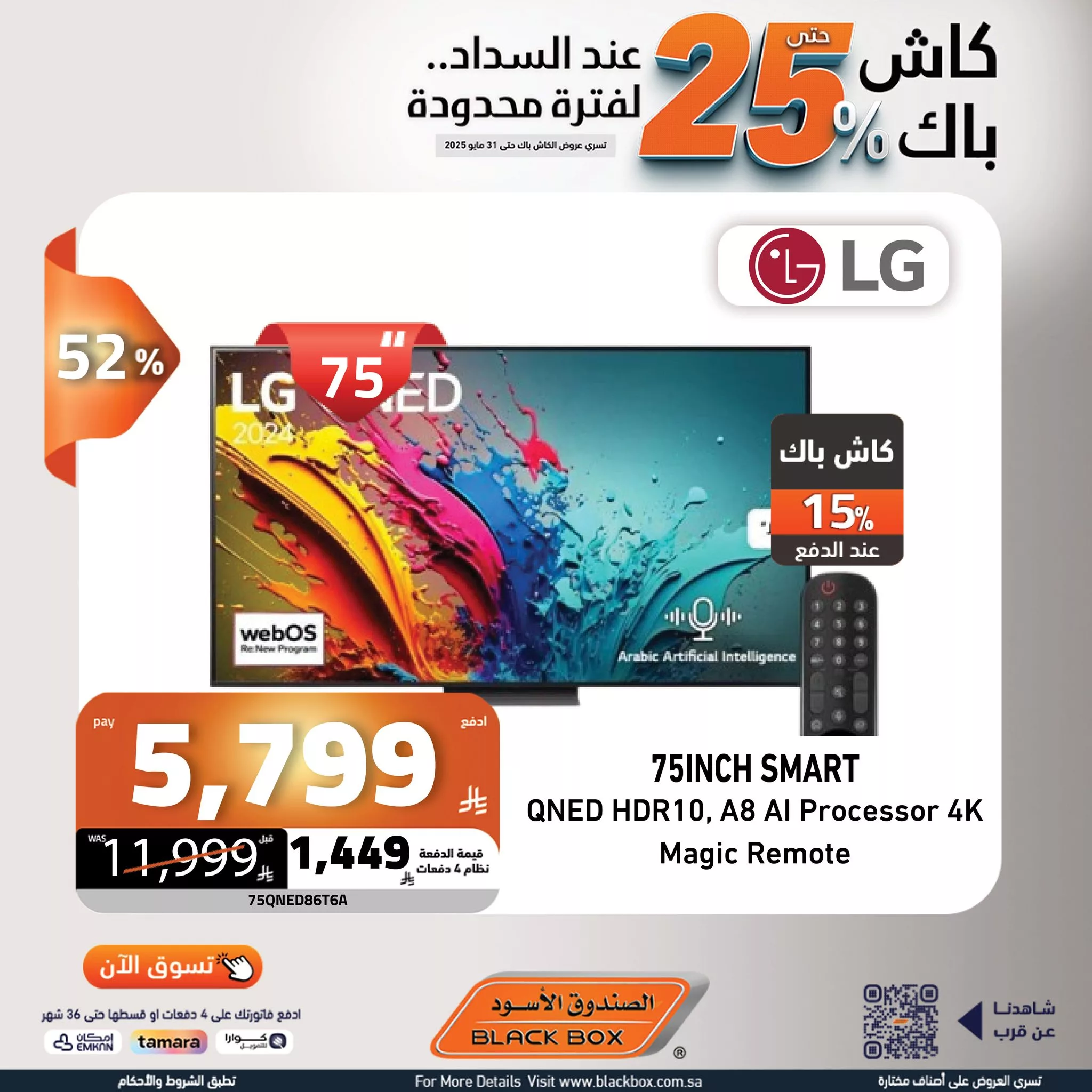 عروض الصندوق الأسود على الأجهزة المنزلية – 29 مايو 2025 الخصم ينادي والكاش باك يرد 33 502509134 1135130251977781 6983160821461797027 n - عروض الصندوق الأسود على الأجهزة المنزلية – 29 مايو 2025 الخصم ينادي والكاش باك يرد