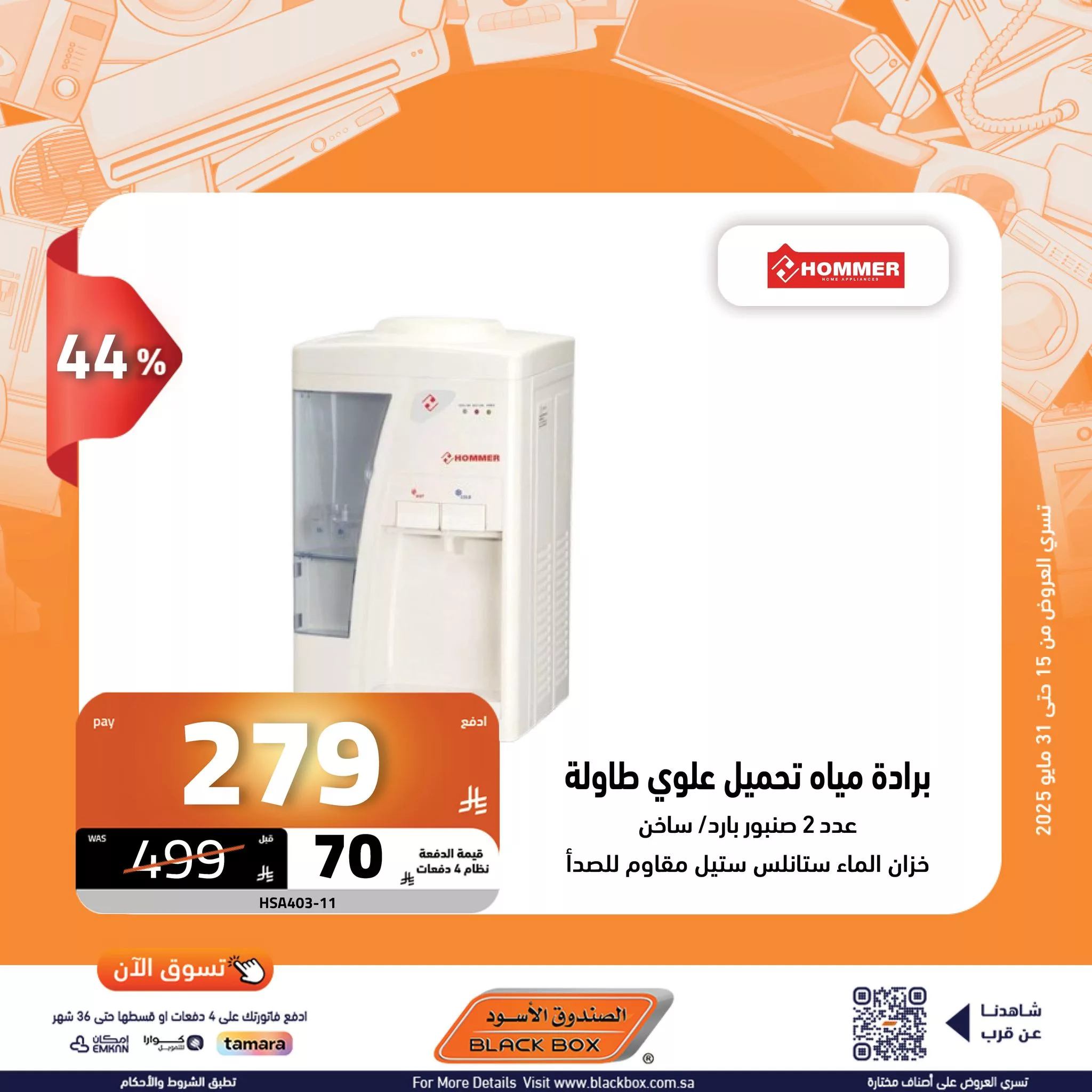 عروض الصندوق الأسود على الأجهزة المنزلية – 29 مايو 2025 الخصم ينادي والكاش باك يرد 10 502568372 1135139608643512 1409742219056239761 n - عروض الصندوق الأسود على الأجهزة المنزلية – 29 مايو 2025 الخصم ينادي والكاش باك يرد