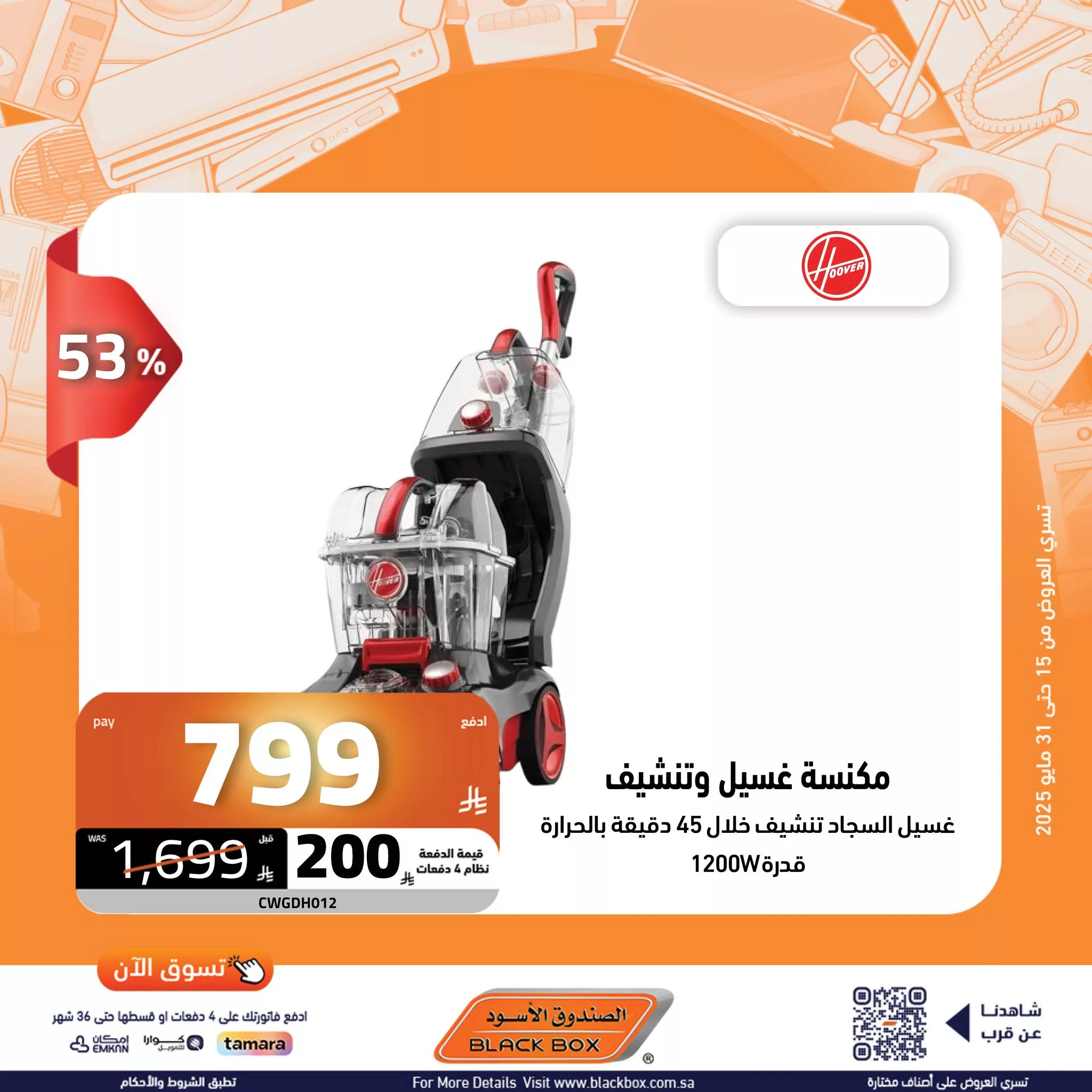 عروض الصندوق الأسود على الأجهزة المنزلية – 29 مايو 2025 الخصم ينادي والكاش باك يرد 21 502619721 1135138541976952 6505174377079395375 n - عروض الصندوق الأسود على الأجهزة المنزلية – 29 مايو 2025 الخصم ينادي والكاش باك يرد