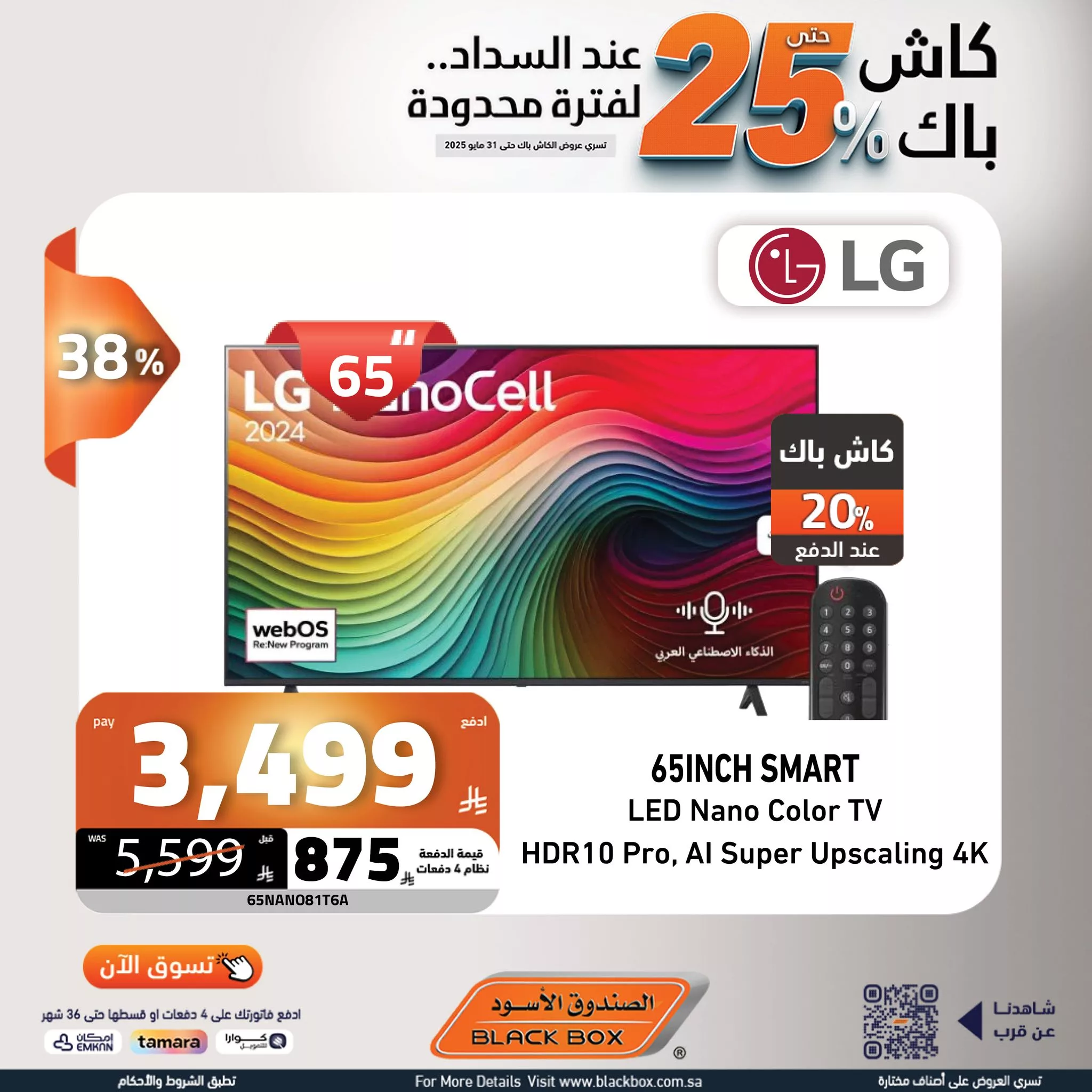 عروض الصندوق الأسود على الأجهزة المنزلية – 29 مايو 2025 الخصم ينادي والكاش باك يرد 39 502730060 1135130115311128 5295109815323859609 n - عروض الصندوق الأسود على الأجهزة المنزلية – 29 مايو 2025 الخصم ينادي والكاش باك يرد