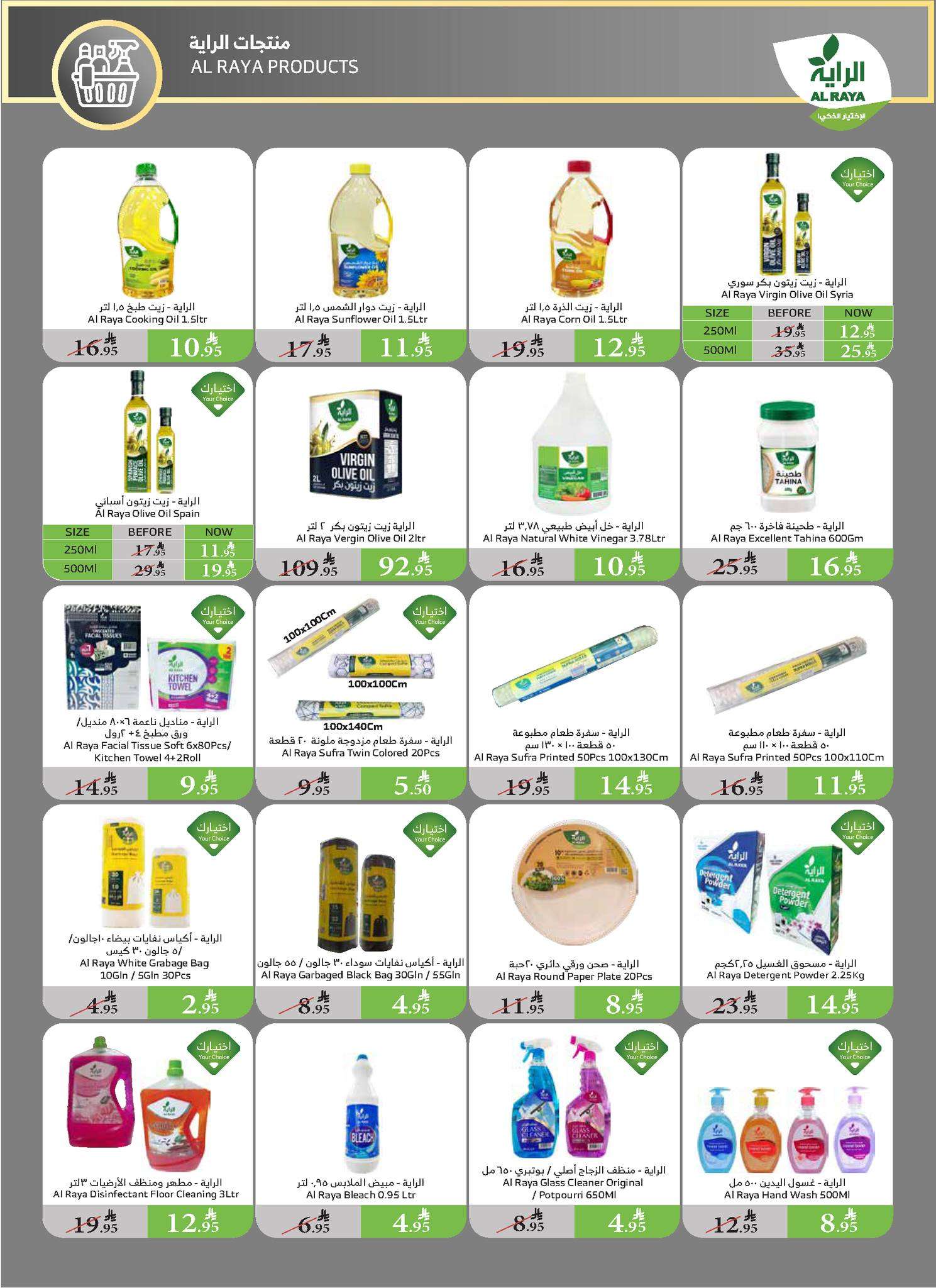 5aZWUC - عروض أسواق الراية الاسبوعية الأربعاء 21 مايو 2025 حج مبرورا و سعيا مشكورا