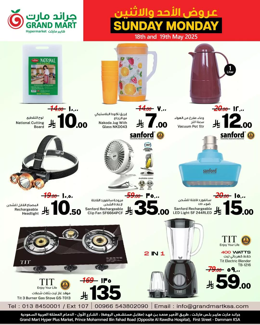 5e0f 814d 24f5 9946.jpg - عروض جراند مارت الدمام الطازج صفحة واحدة الاحد 18/5/2025 لمدة يومان