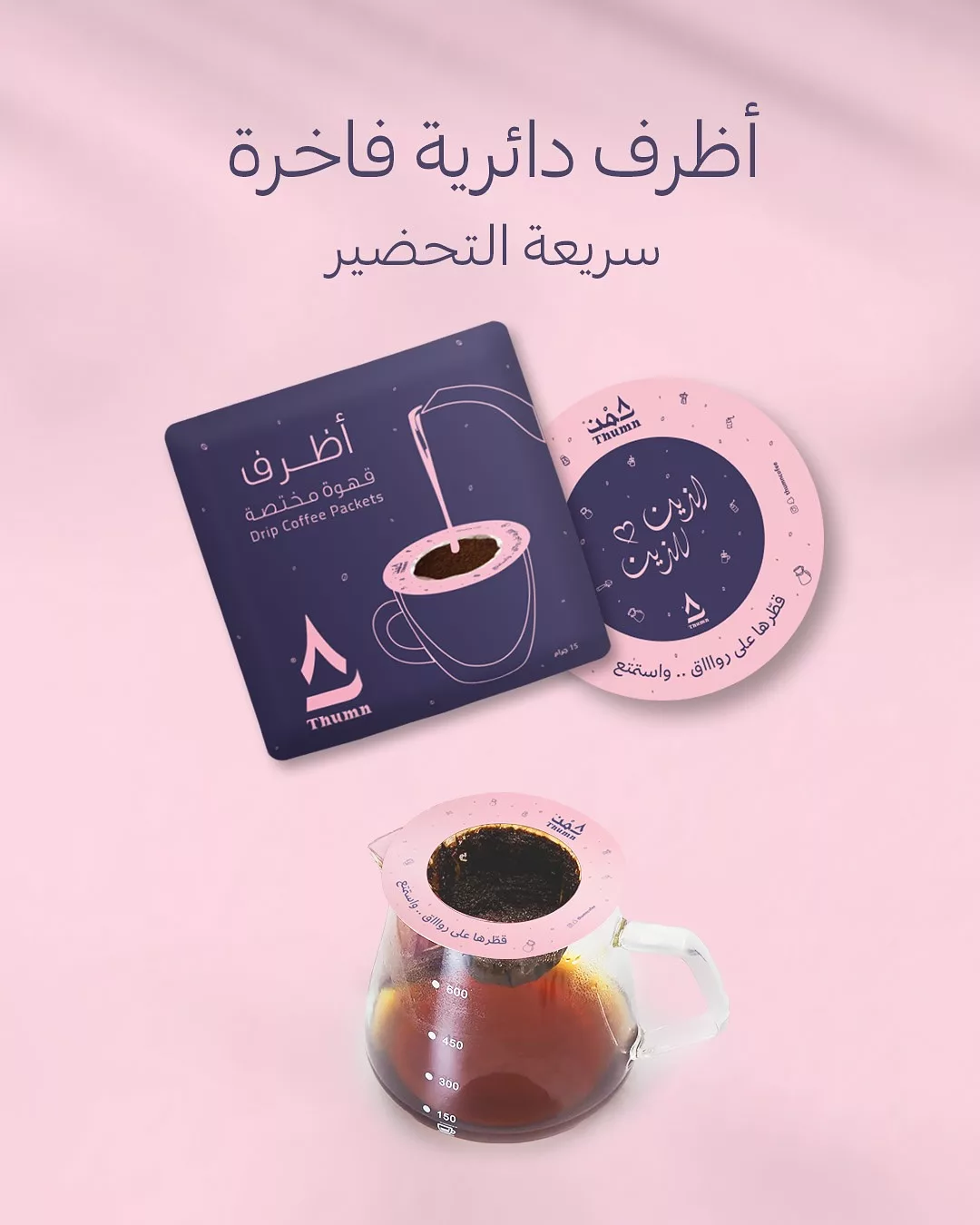 تجربة قهوة فاخرة بكل سهولة مع أطراف ثمن المختصة – الآن بأسعار مميزة في السعودية 1 6 34 - تجربة قهوة فاخرة بكل سهولة مع أطراف ثمن المختصة – الآن بأسعار مميزة في السعودية