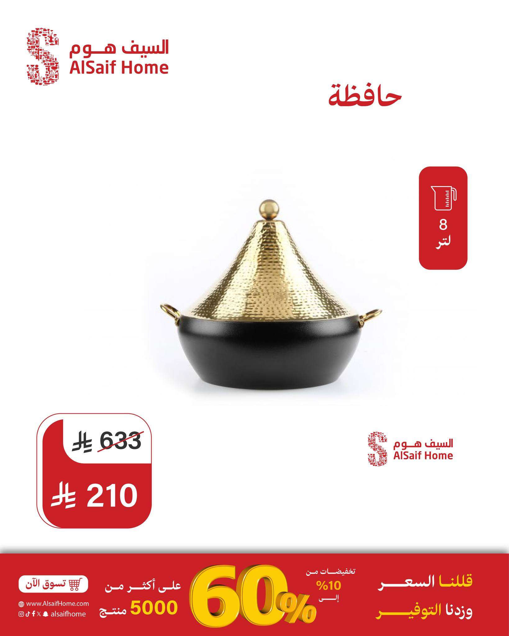 عروض السيف هوم مع تخفيضات 60% علي الاجهزة و الادوات المنزلية 2 64gENS - عروض السيف هوم مع تخفيضات 60% علي الاجهزة و الادوات المنزلية
