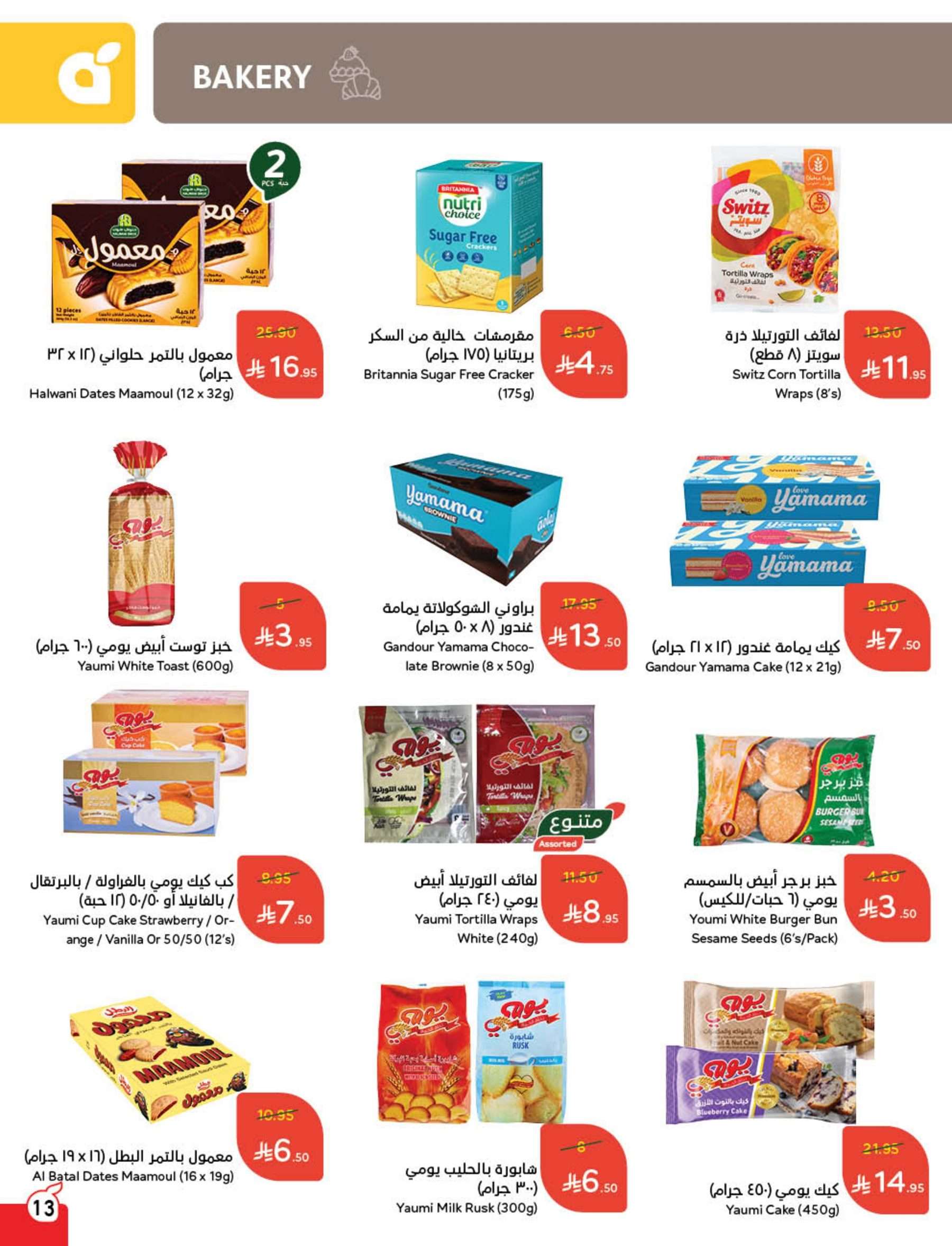 عروض هايبر بنده الاسبوعية الأربعاء 9 ذو القعدة 1446هـ | اقل الاسعار 14 6FNDM1 - عروض هايبر بنده الاسبوعية الأربعاء 9 ذو القعدة 1446هـ | اقل الاسعار