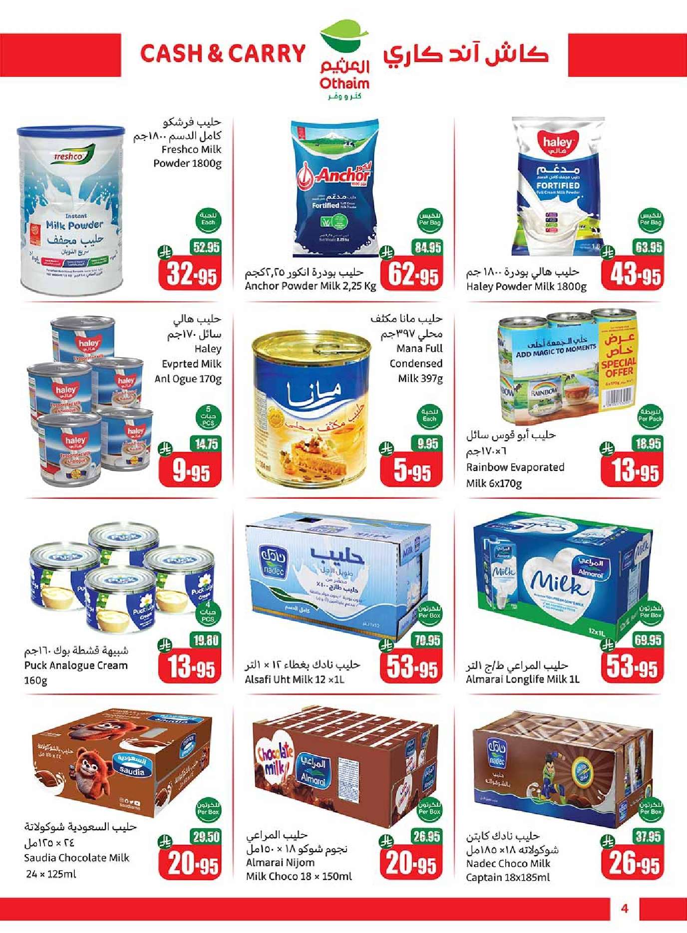 6mPWj7 - عروض العثيم صفحة واحدة حتي الثلاثاء 20-5-2025 | كاش اند كاري