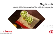 7 6 - احصل على مشروبك الثاني مجانًا مع بطاقات الأول في تيم هورتنز – وفر واستمتع أكثر!