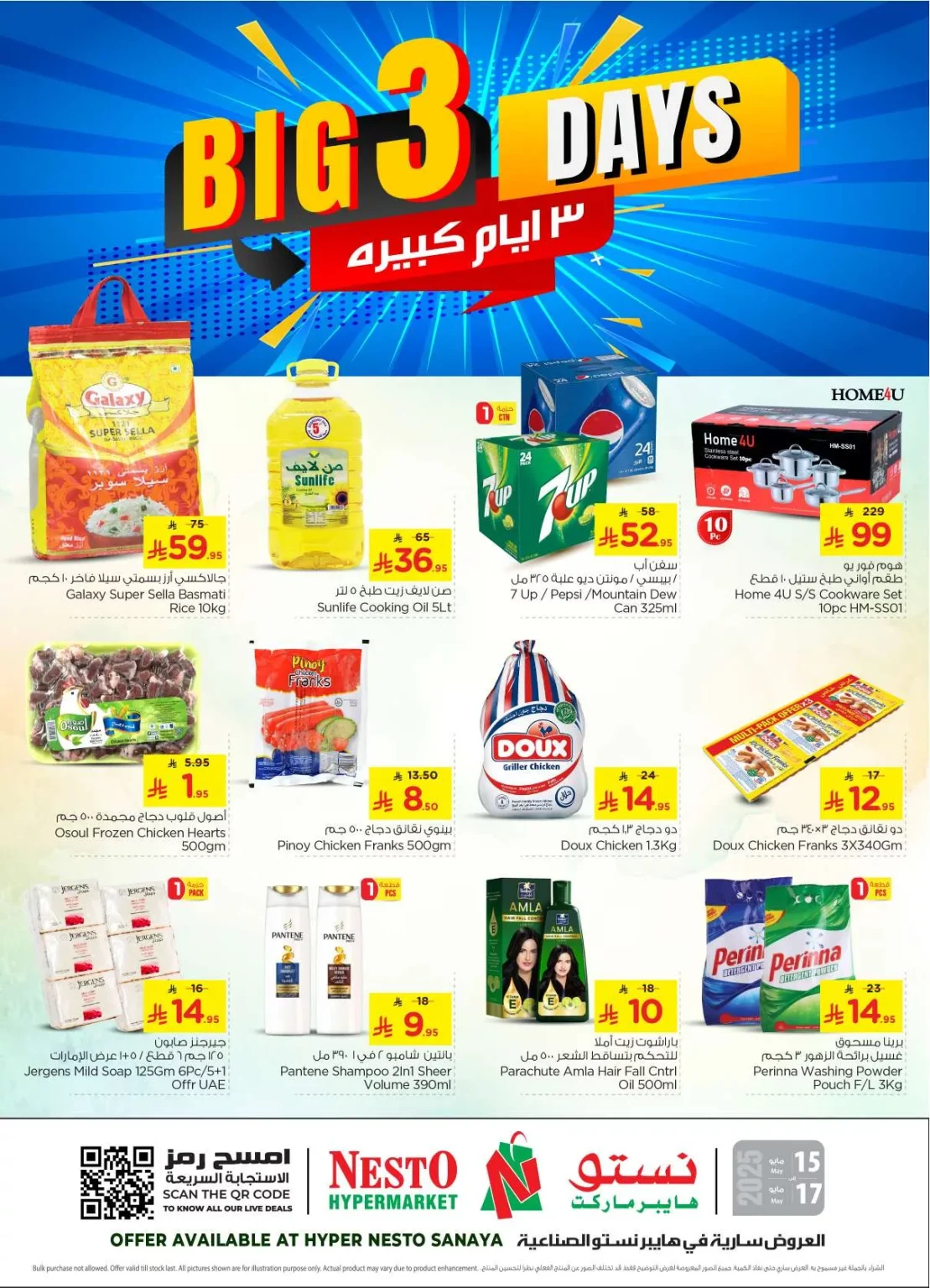 عروض نستو الملز صفحة واحدة الخميس 15 مايو 2025 لمدة 3 ايام