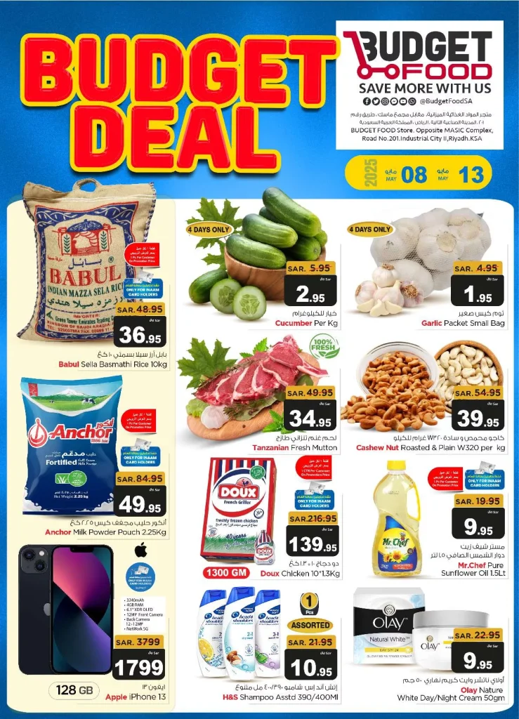 عروض ميزانية الطعام صفحة واحدة الخميس 8/5/2025 أقوي الصفقات