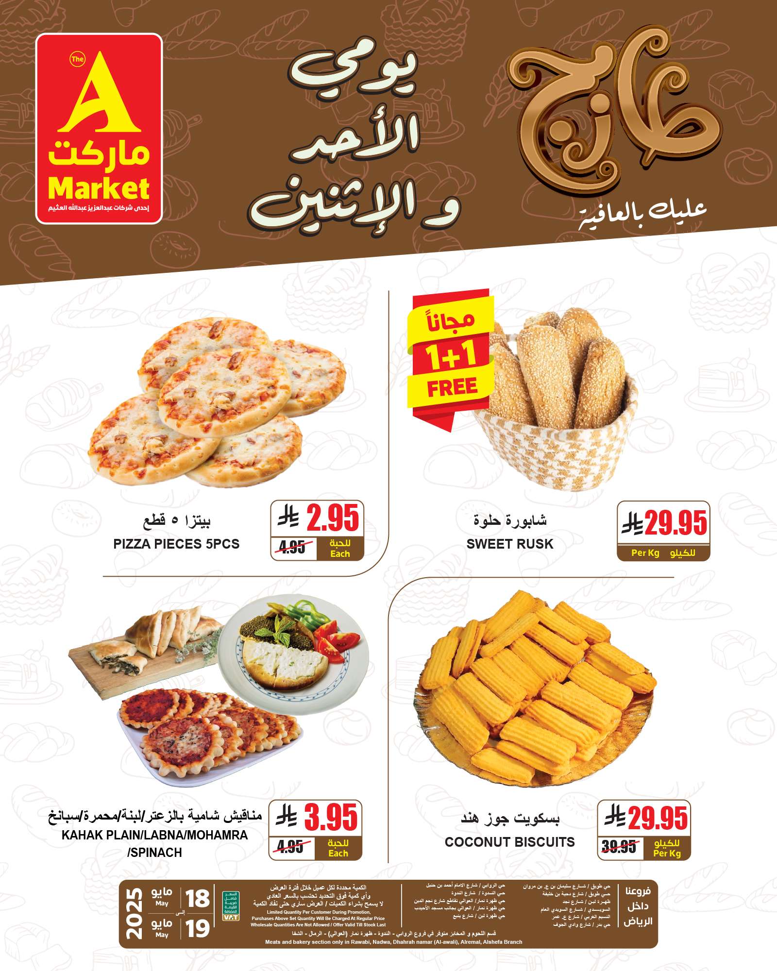 8cWge2 - عروض ايه ماركت الرياض الطازج الاحد 18 مايو 2025 لمدة 3 ايام