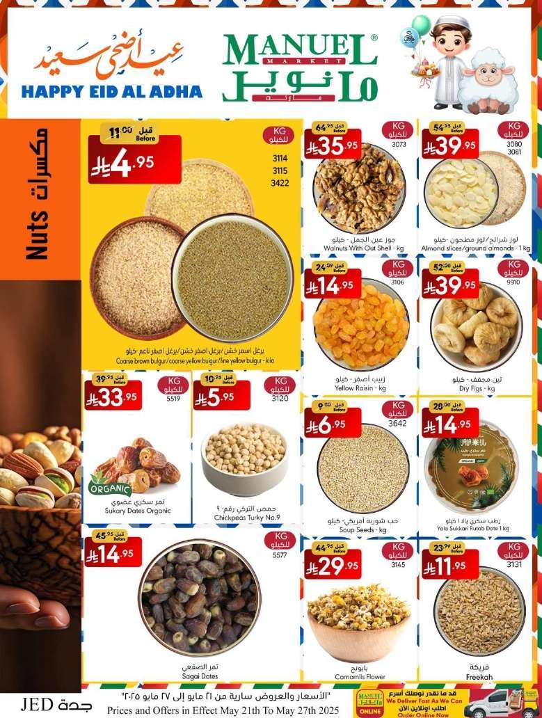 9IcAqD - عروض مانويل جدة الاربعاء 21 مايو 2025 | عيد أضحي سعيد