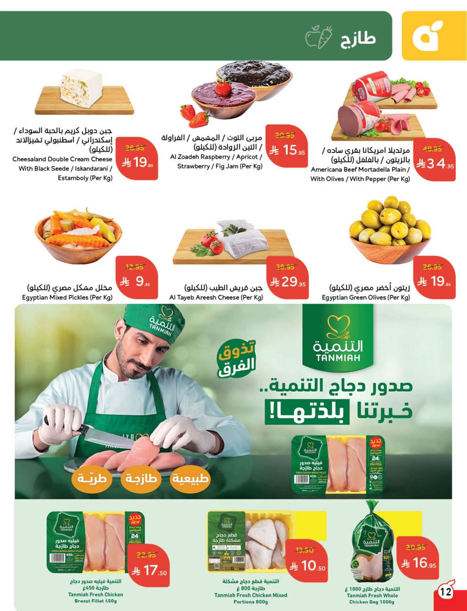 مجلة عروض بنده الاسبوعية الاربعاء 28 مايو 2025 اضحي مبارك 14 9JBeir - مجلة عروض بنده الاسبوعية الاربعاء 28 مايو 2025 اضحي مبارك