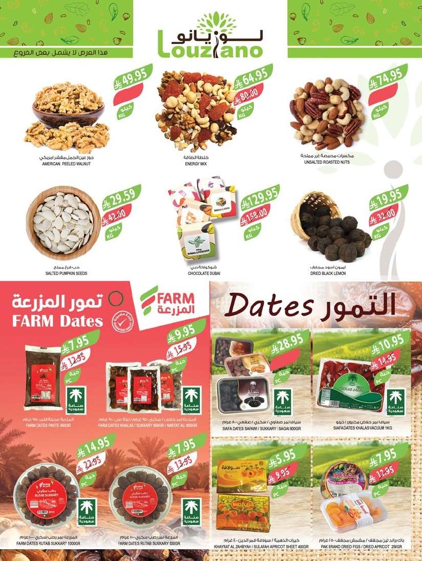 9QVrW0 - عروض أسواق المزرعة الرياض الاسبوعية الأربعاء 21/5/2025 اقل الاسعار