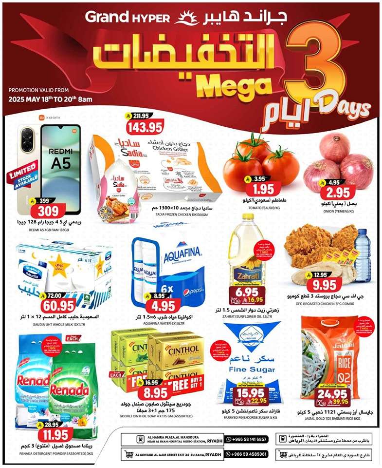 9m3fnq - عروض جراند هايبر الرياض الطازج الاحد 18 مايو 2025 لمدة 3 ايام