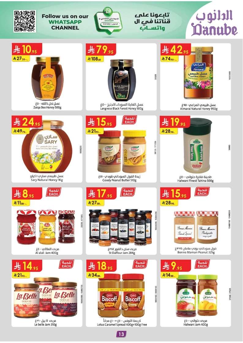 A9yPlo - عروض الدانوب خميس مشيط الأسبوعية الاربعاء 23 ذو القعدة 1446هـ عروض التوفير