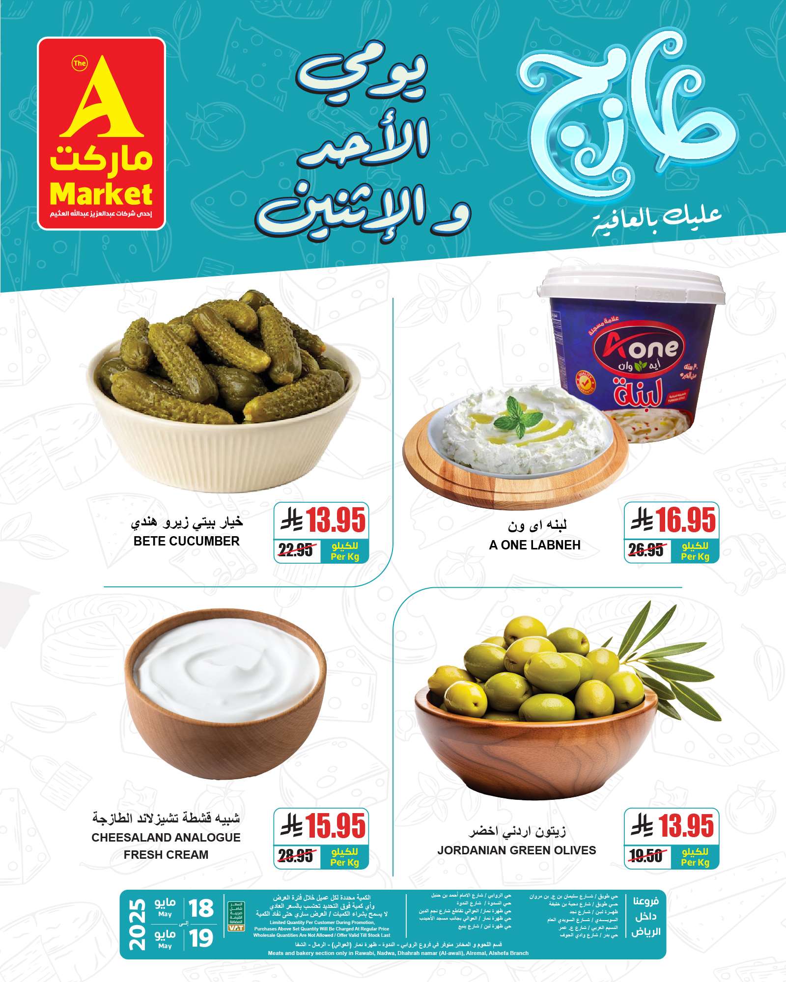 BI2NFM - عروض ايه ماركت الرياض الطازج الاحد 18 مايو 2025 لمدة 3 ايام