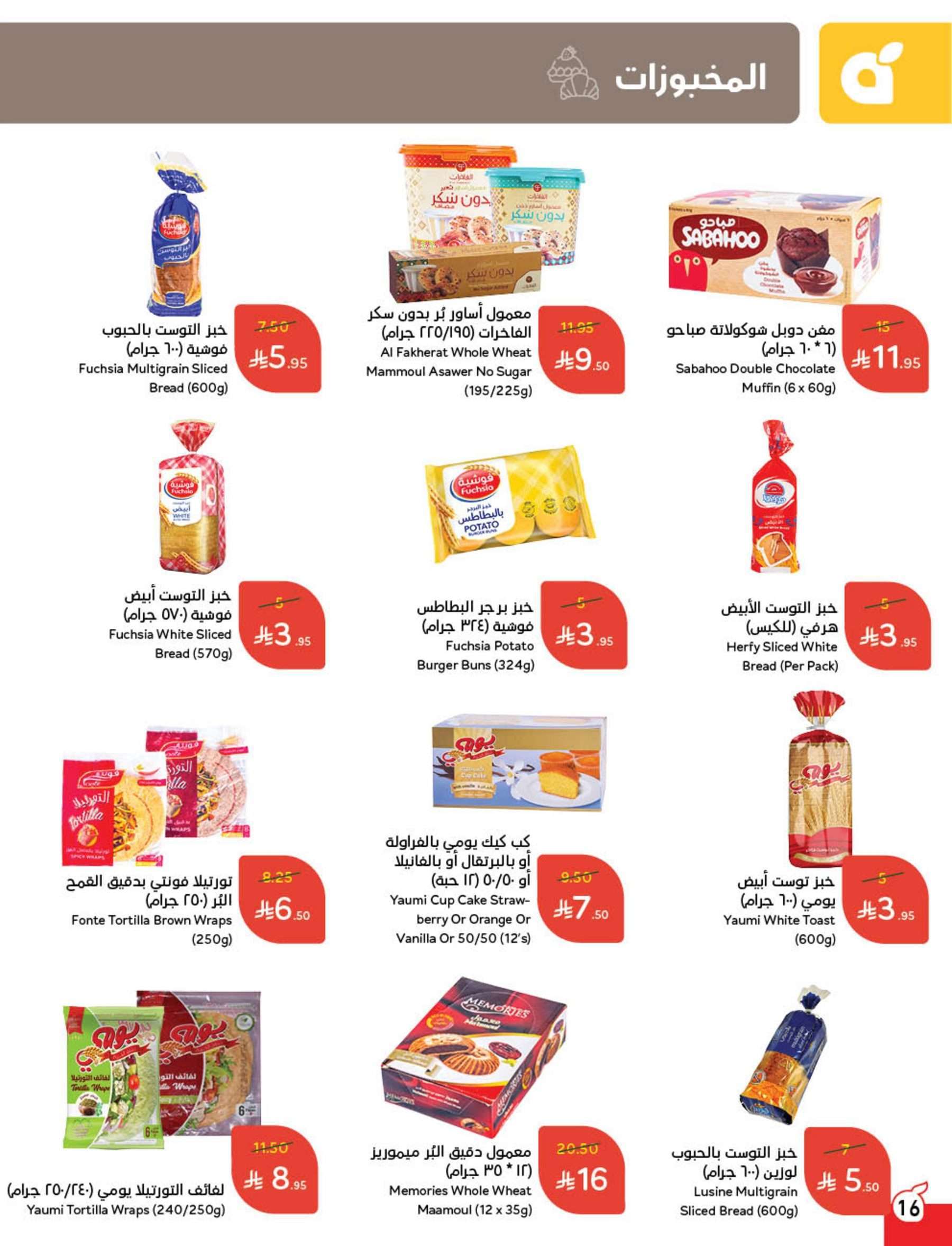 مجلة عروض بنده الاسبوعية الاربعاء 28 مايو 2025 اضحي مبارك 17 C56R5y - مجلة عروض بنده الاسبوعية الاربعاء 28 مايو 2025 اضحي مبارك