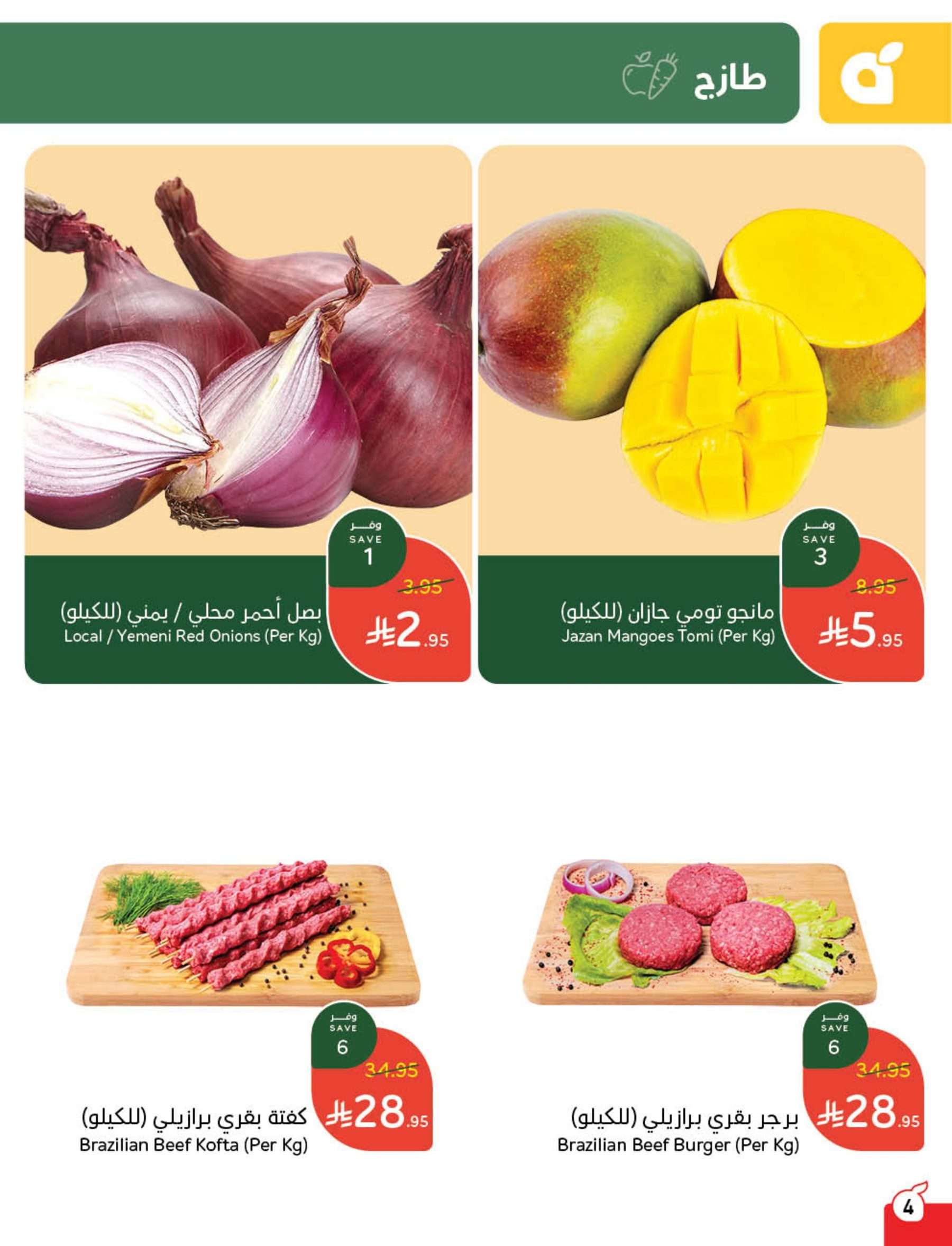 CHIbZ7 - مجلة عروض بنده الاسبوعية الاربعاء 21/5/2025 | عيد اضحي مبارك