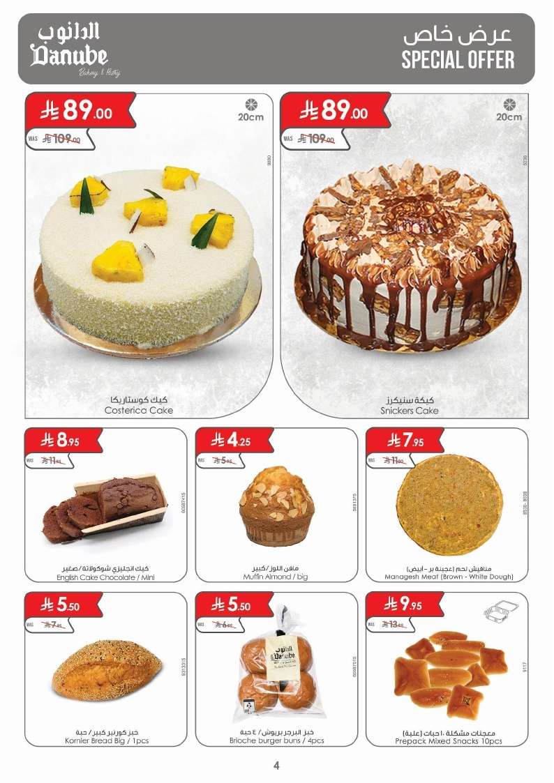 CP2O1M - عروض الدانوب جازان الاسبوعية الخميس 8-5-2025 | اقل الاسعار