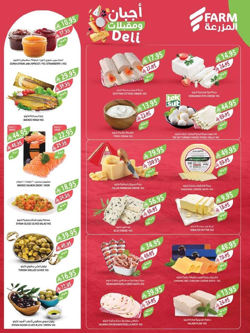 - عروض أسواق المزرعة الرياض الاسبوعية الأربعاء 21/5/2025 اقل الاسعار