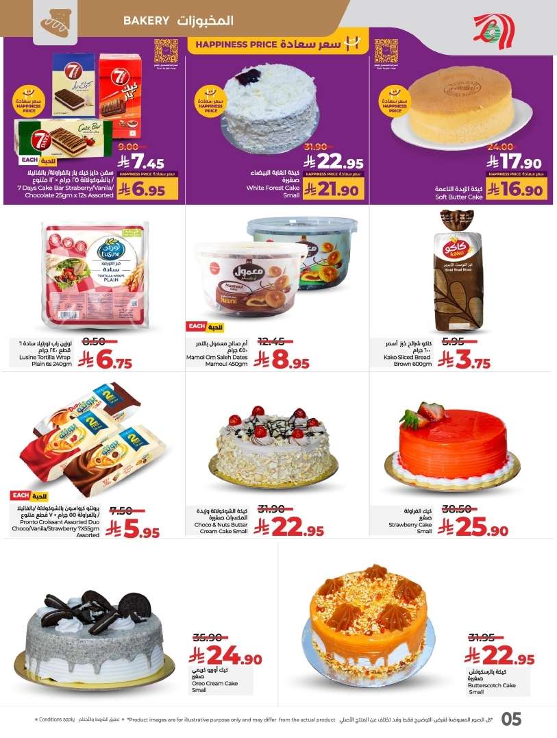 D4jl5o - عروض لولو السعودية الاسبوعية الاربعاء 21 مايو 2025 | دائما اقل الاسعار