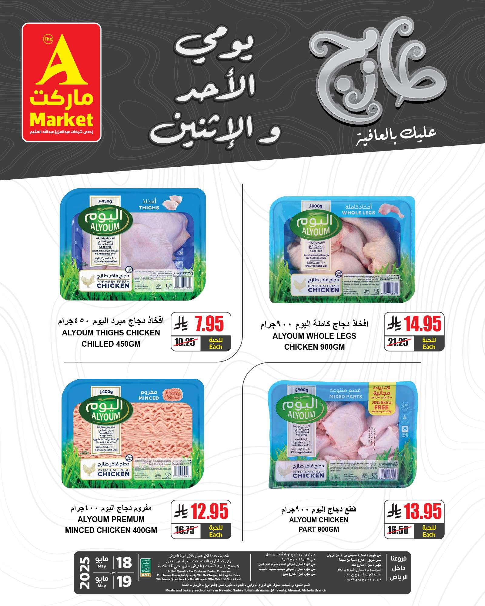 DQ0DTs - عروض ايه ماركت الرياض الطازج الاحد 18 مايو 2025 لمدة 3 ايام