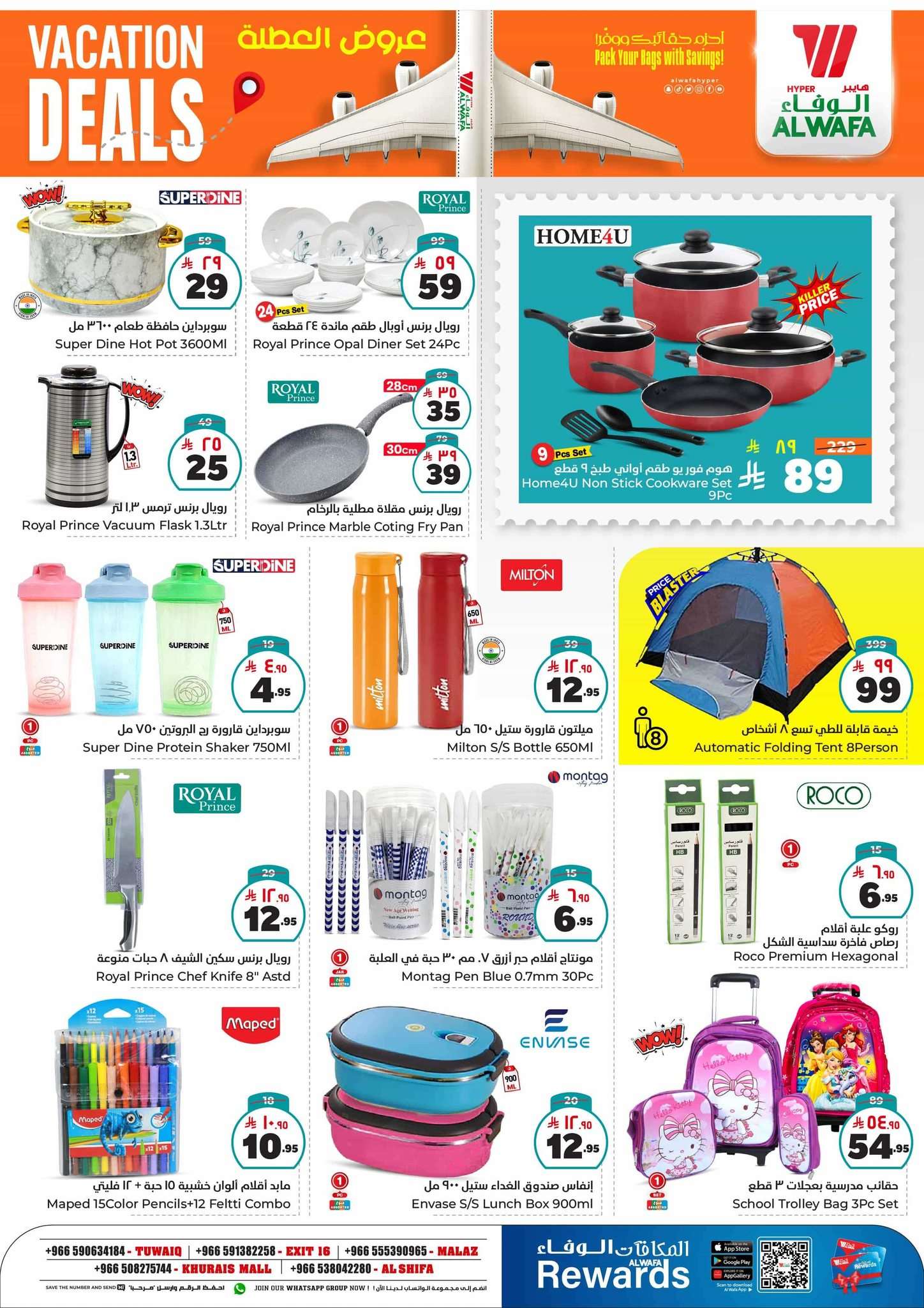DSOHFP - عروض الوفاء هايبر ماركت الاسبوعية الاربعاء 21-5-2025 | عروض العطلة