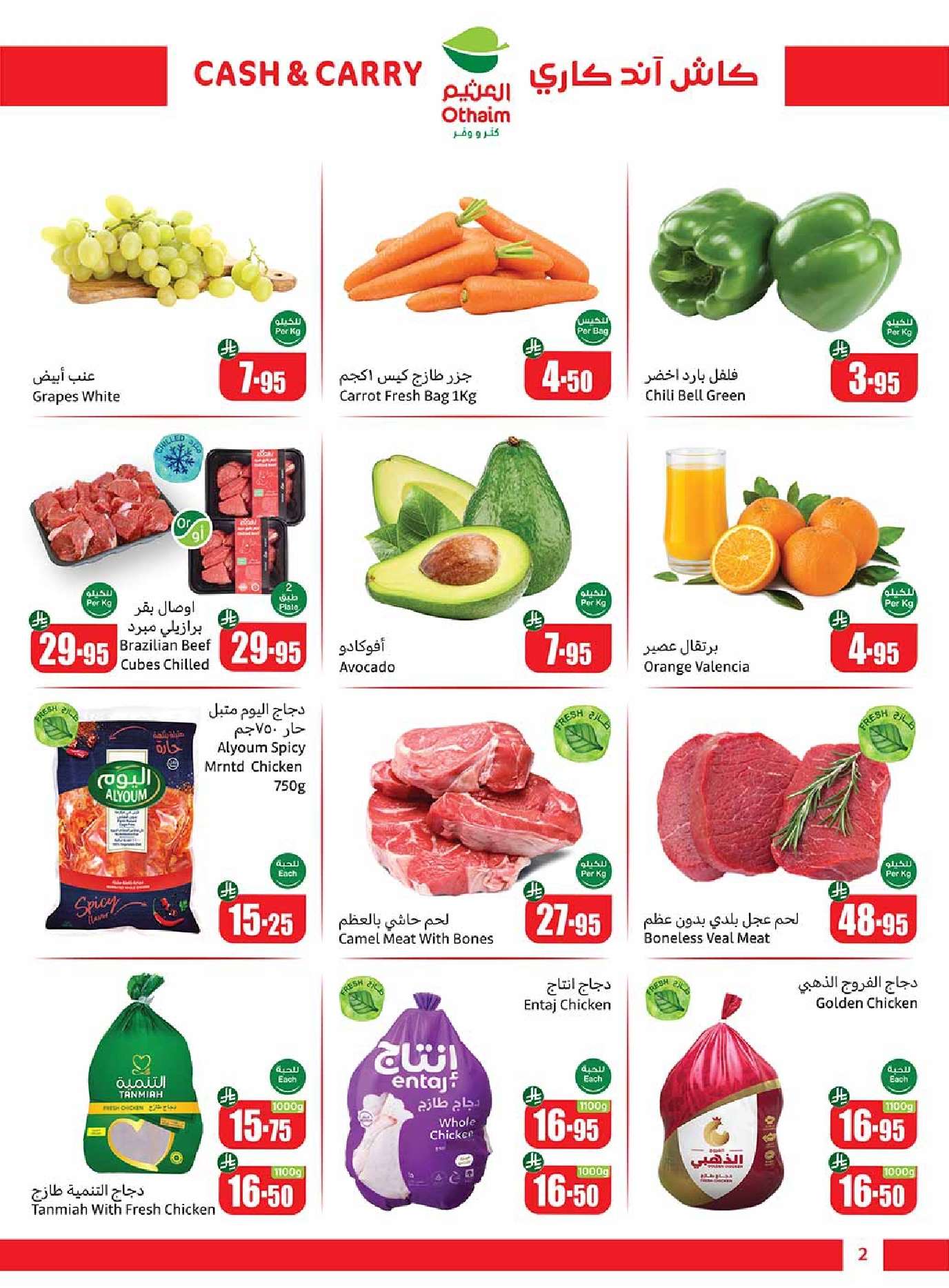 DbDzJJ - عروض العثيم صفحة واحدة حتي الثلاثاء 20-5-2025 | كاش اند كاري