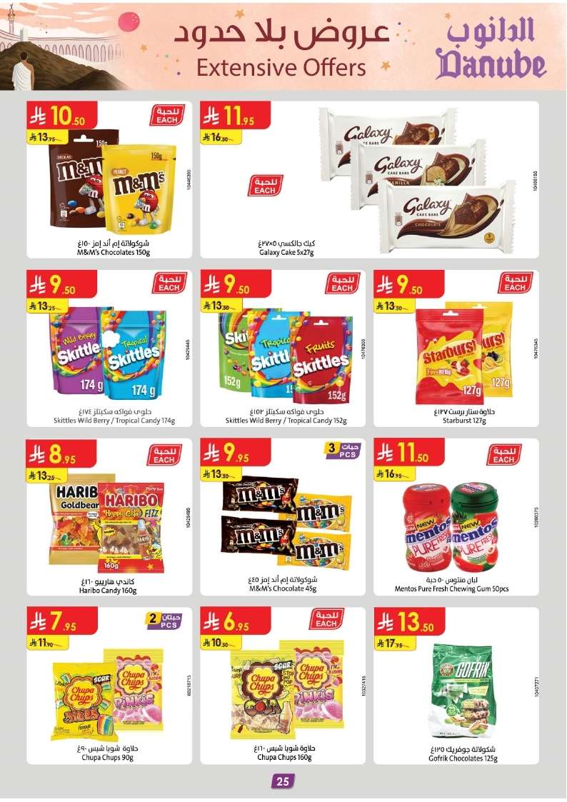 E47let - عروض الدانوب خميس مشيط الأسبوعية الاربعاء 23 ذو القعدة 1446هـ عروض التوفير