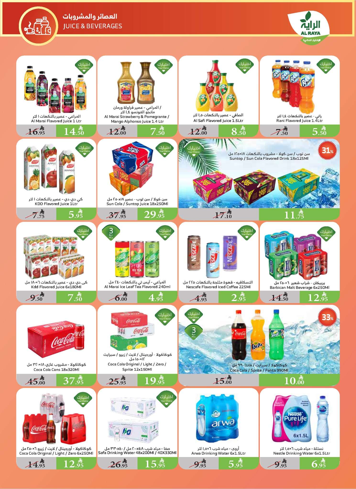 EcnAqM - عروض أسواق الراية الاسبوعية الأربعاء 21 مايو 2025 حج مبرورا و سعيا مشكورا