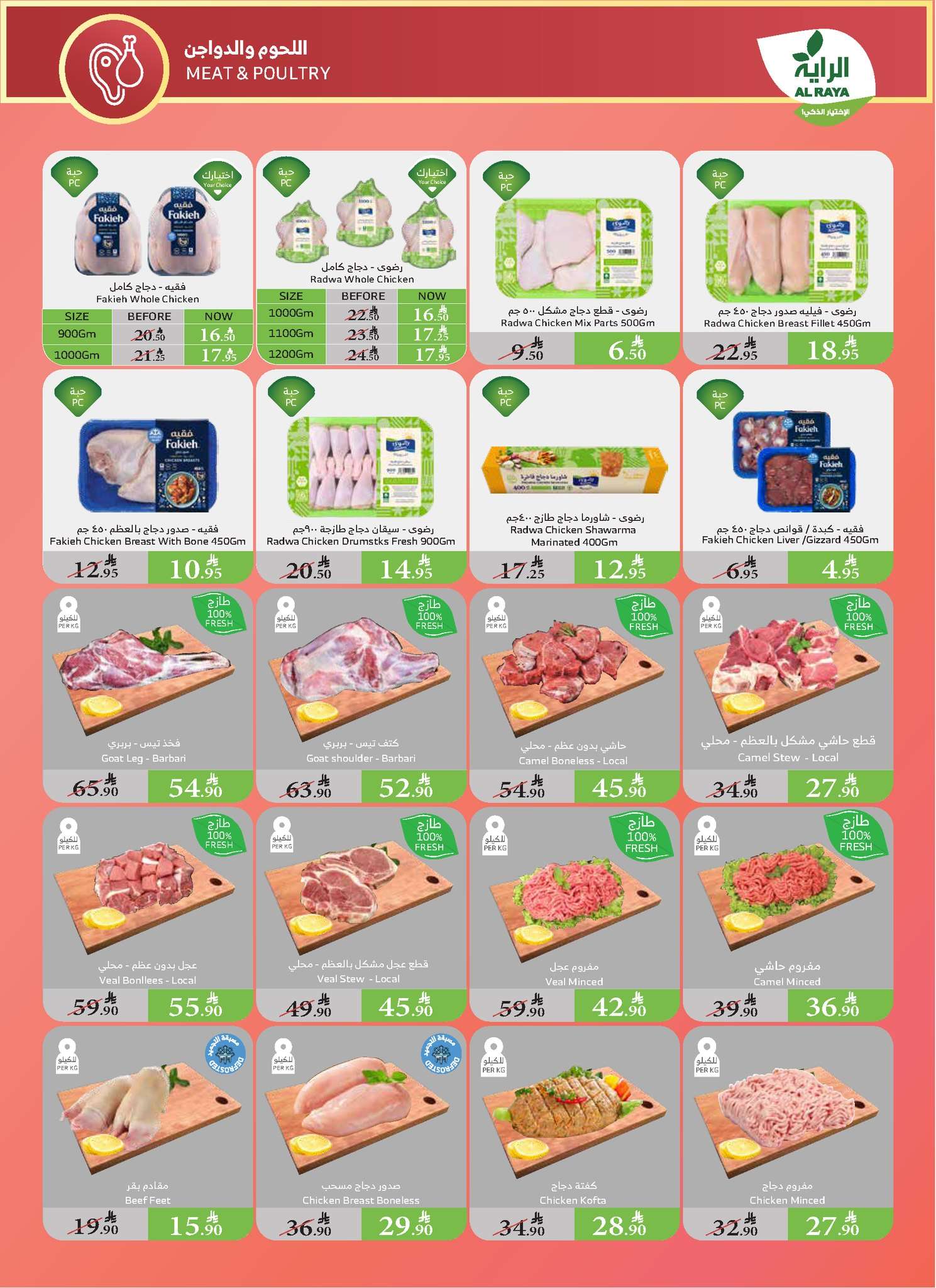 EwbUvU - عروض اسواق الراية جدة الأسبوعية الأربعاء 23 ذو القعدة 1446هـ اقل الاسعار