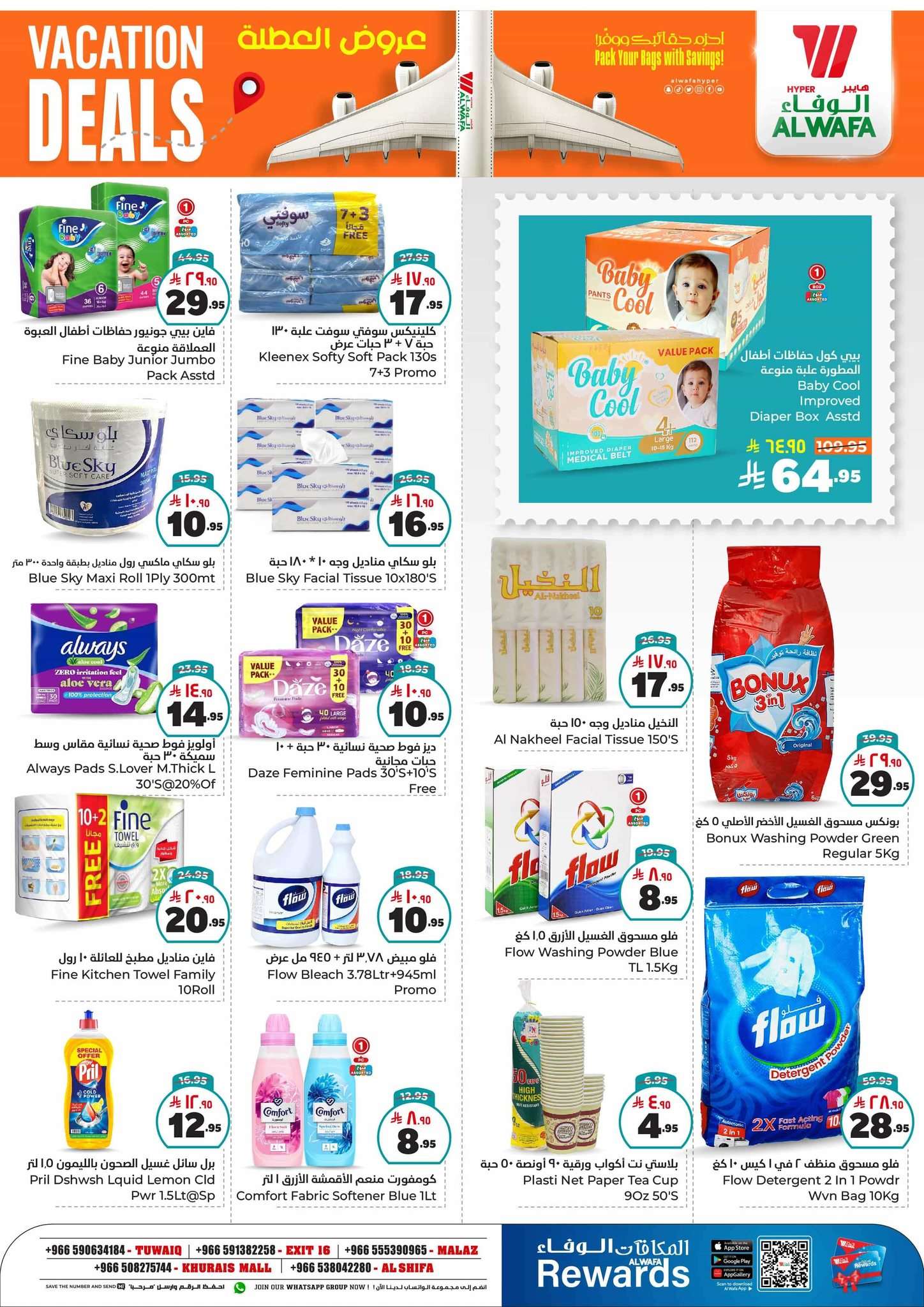 FS2LBl - عروض الوفاء هايبر ماركت الاسبوعية الاربعاء 21-5-2025 | عروض العطلة