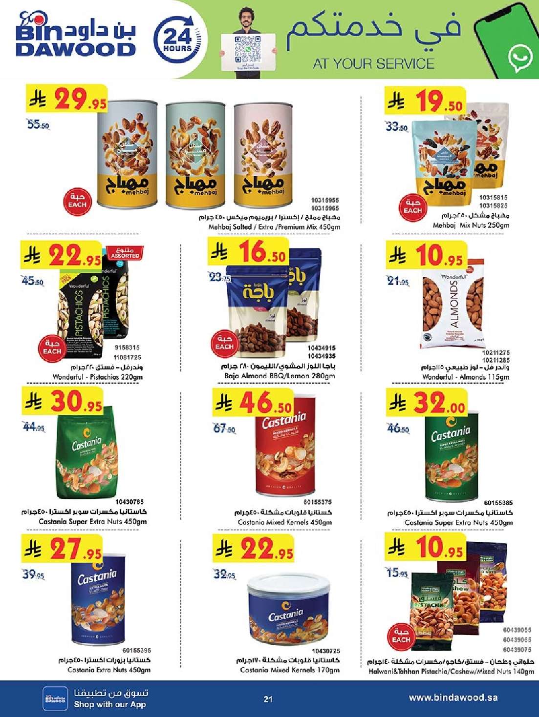 Go6tHa - مجلة عروض بن داود مكة المكرمة الاسبوعية الاربعاء 21 مايو 2025 وفر الآن