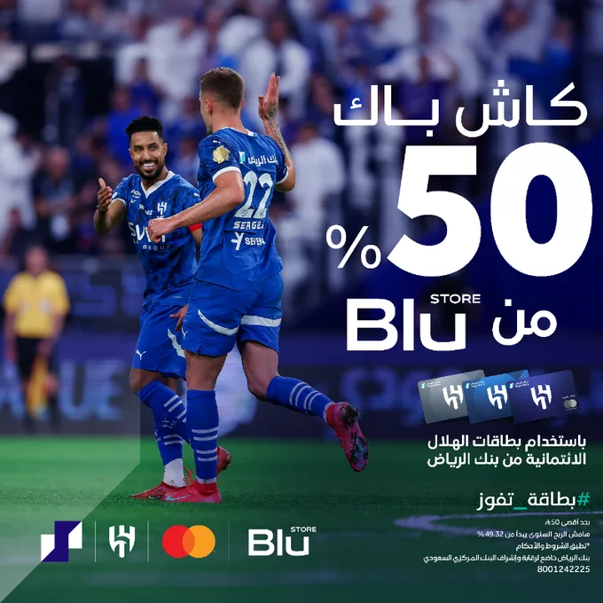 استفيد من الكاش باك 50% مع Blustore على بطاقات الهلال الائتمانية من بنك الرياض 1 GqweVwwW8AAKrd - استفيد من الكاش باك 50% مع Blustore على بطاقات الهلال الائتمانية من بنك الرياض