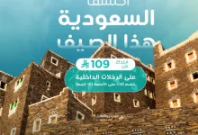 Gr34cHyXcAAQ4HA - اكتشف السعودية هذا الصيف مع طيران ناس – رحلات داخلية تبدأ من 109 ريال فقط