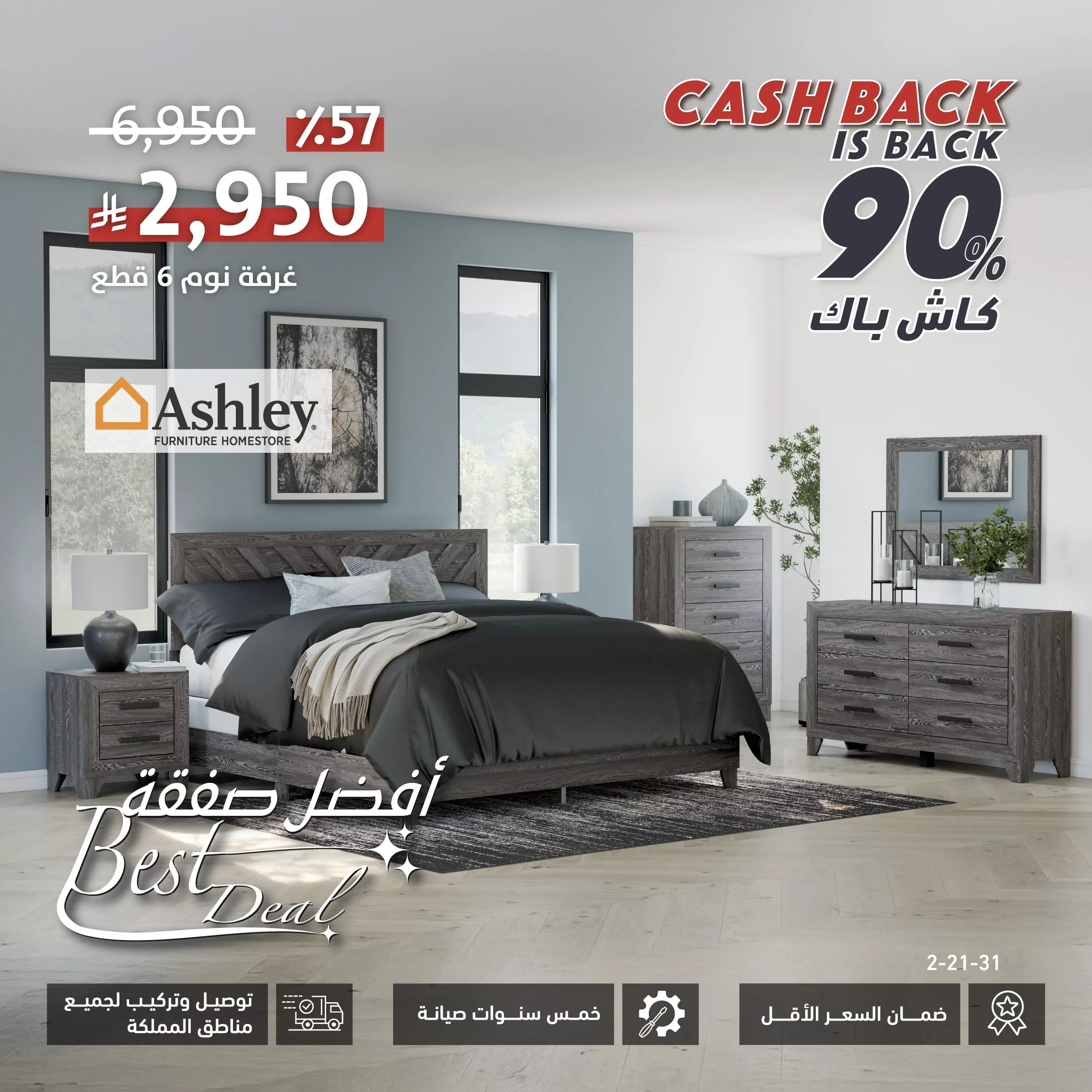 - عروض الأثاث في السعودية من سيتي دبليو – أثاث أنيق بأقل من 3000 ريال