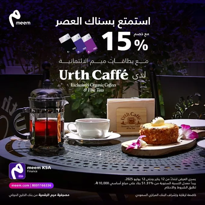 خصم 15% من بطاقات ميم لدى Urth Caffé حتى 12 يوليو 2025 1 Gr9ah dXcAAOZlX 1 - خصم 15% من بطاقات ميم لدى Urth Caffé حتى 12 يوليو 2025