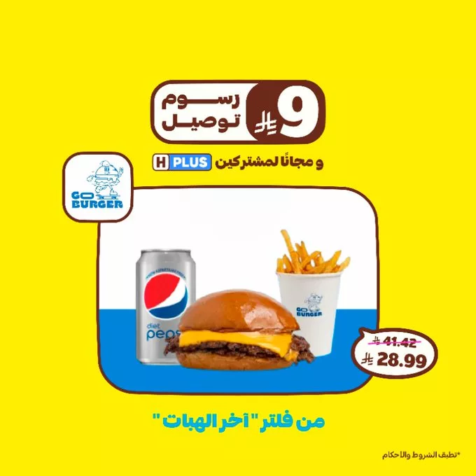 GrOAi6 XAAAqvIZ - عروض هنقرستيشن "آخر الهبّات" على أشهى الوجبات بخصومات وتوصيل مميز