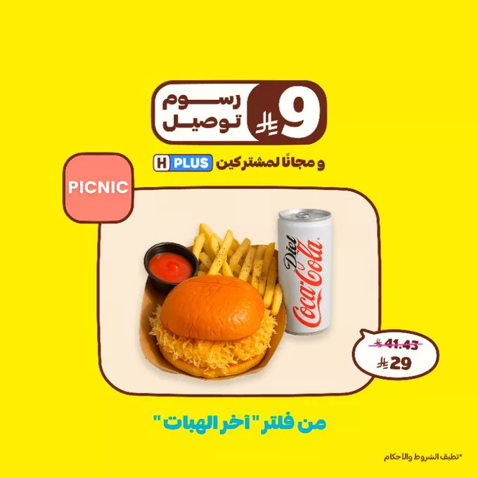 GrOAlBnXAAAHbvn - عروض هنقرستيشن "آخر الهبّات" على أشهى الوجبات بخصومات وتوصيل مميز