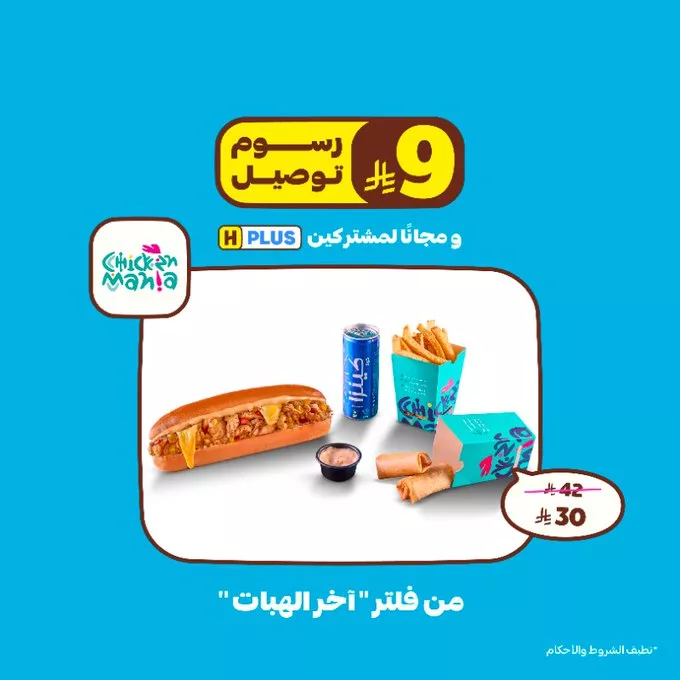 GrOAmPmWoAApfDL - عروض هنقرستيشن "آخر الهبّات" على أشهى الوجبات بخصومات وتوصيل مميز