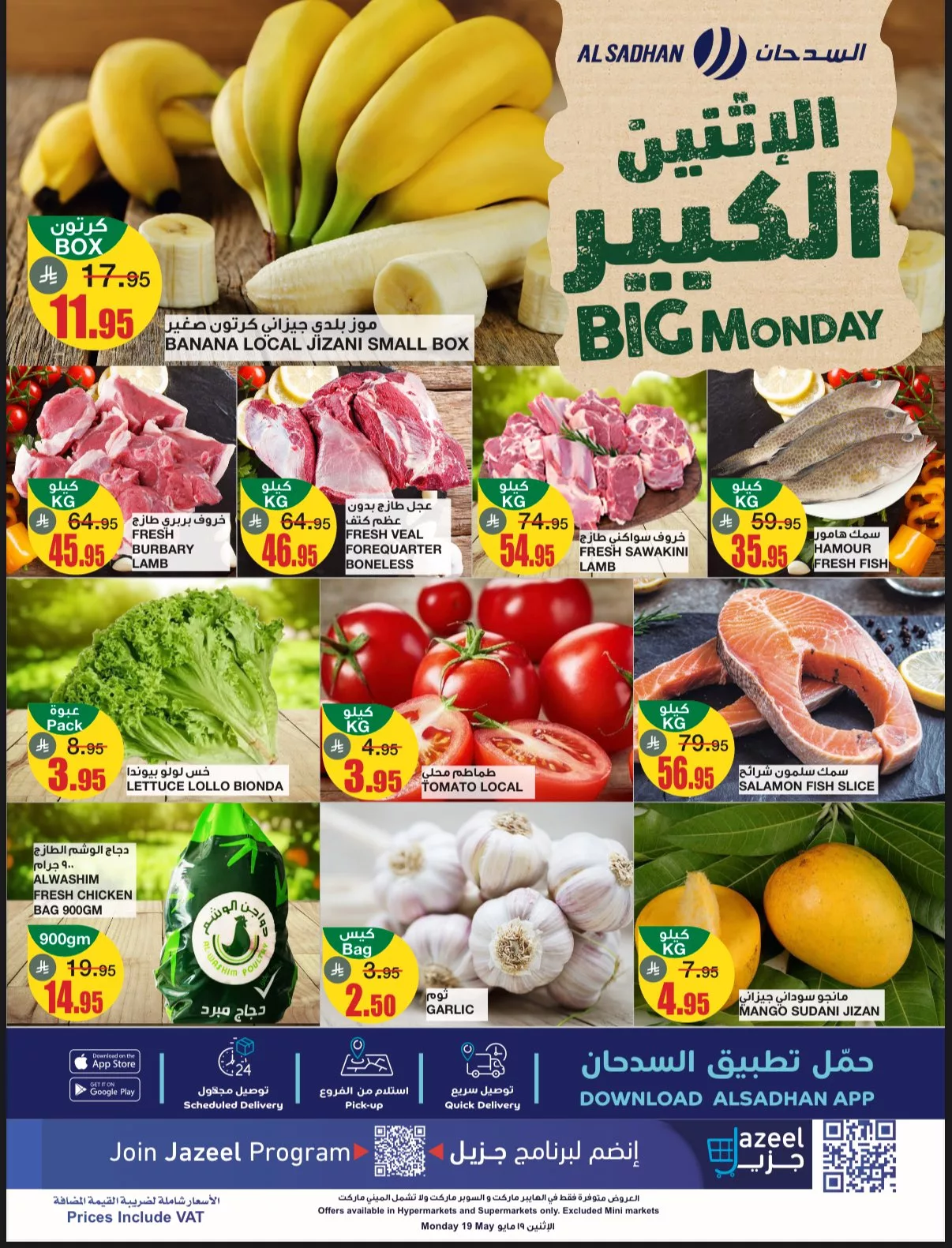 عروض السدحان الطازج صفحة واحدة الاثنين 19/5/2025 اليوم فقط 1 GrP4Ib1WsAASZmA - عروض السدحان الطازج صفحة واحدة الاثنين 19/5/2025 اليوم فقط