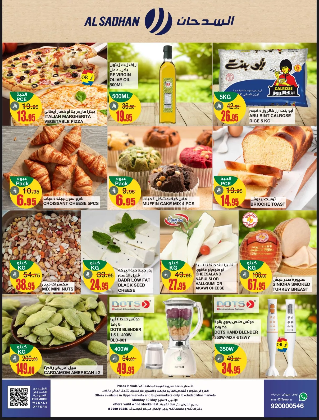 عروض السدحان الطازج صفحة واحدة الاثنين 19/5/2025 اليوم فقط 2 GrP4Ib6WMAEMLMU - عروض السدحان الطازج صفحة واحدة الاثنين 19/5/2025 اليوم فقط