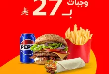 GrU iSmWsAAOqZN - استمتع بوجبات شهية من أفضل المطاعم في السعودية بسعر ٢٧ ريال فقط عبر تطبيق جاهز
