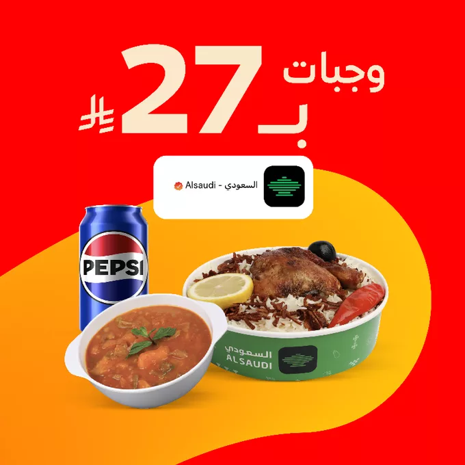 GrU lhiWgAA8OeN - استمتع بوجبات شهية من أفضل المطاعم في السعودية بسعر ٢٧ ريال فقط عبر تطبيق جاهز
