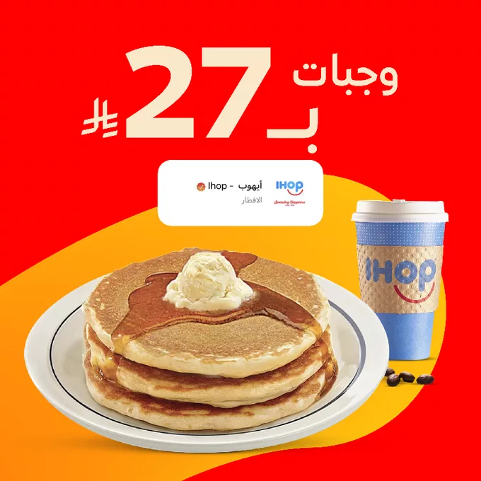 GrU ozdWIAAe7K5 - استمتع بوجبات شهية من أفضل المطاعم في السعودية بسعر ٢٧ ريال فقط عبر تطبيق جاهز